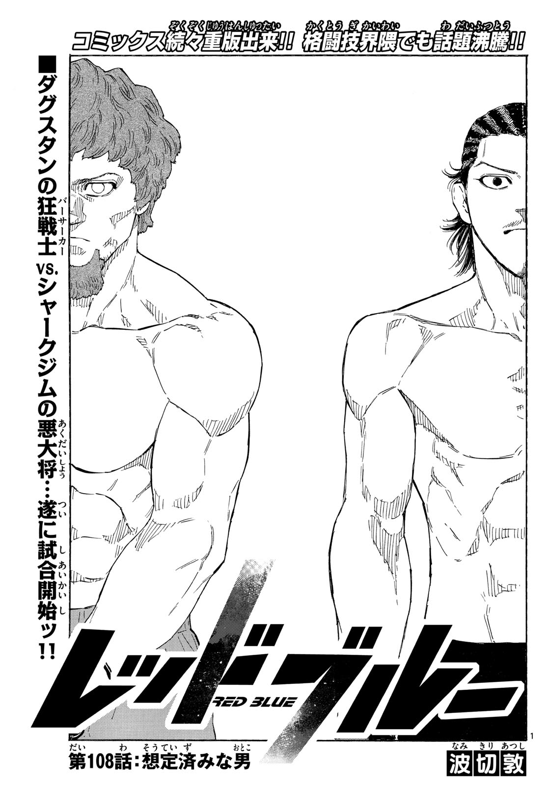 Red Blue Chap 108 - Next Chap 109