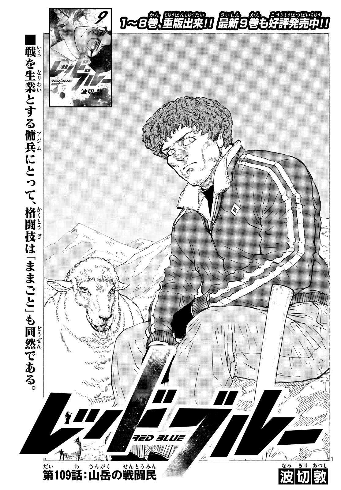 Red Blue Chap 109 - Next Chap 110