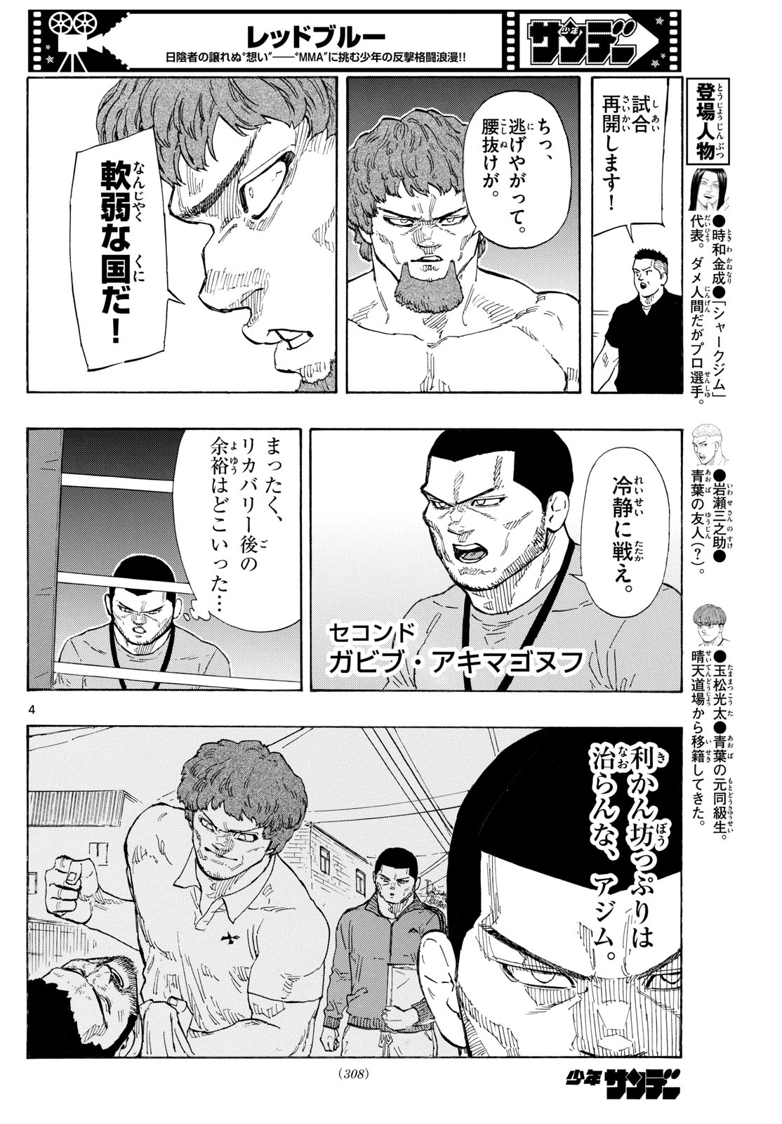 Red Blue Chap 109 - Next Chap 110