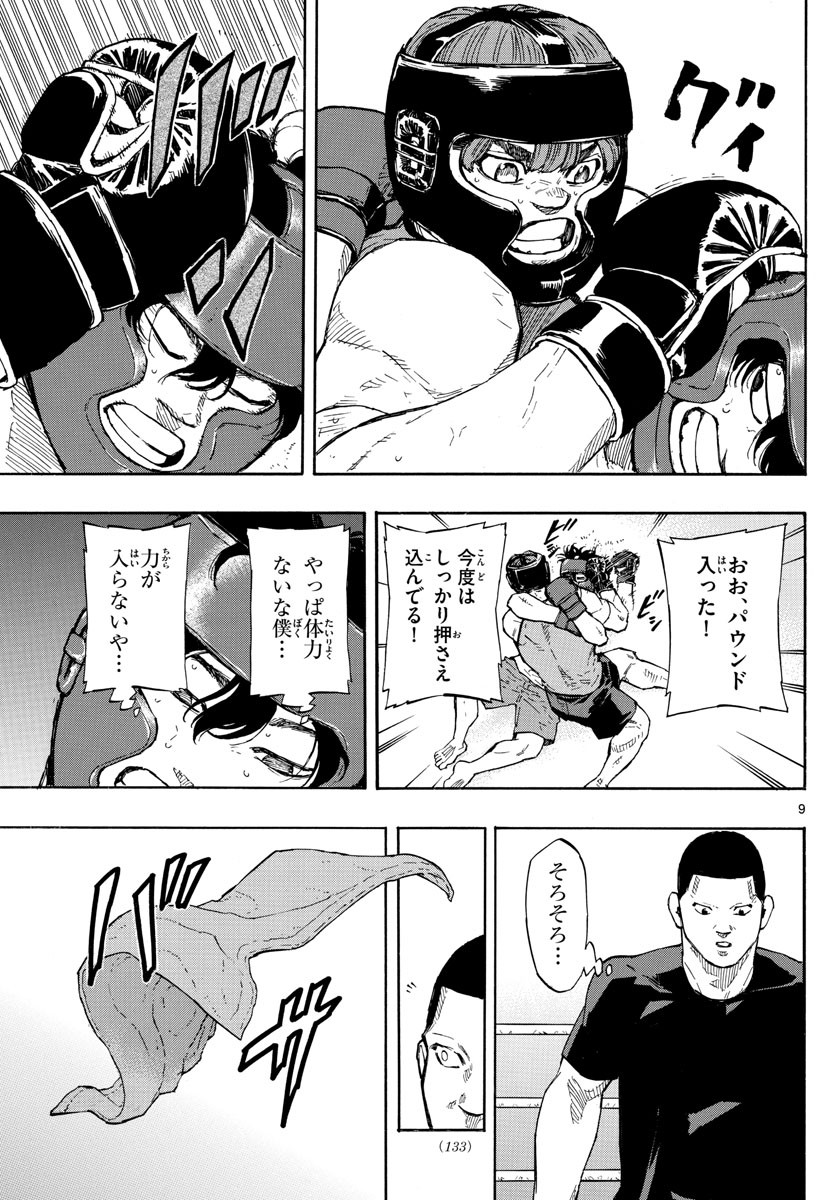 Red Blue Chap 11 - Next Chap 12