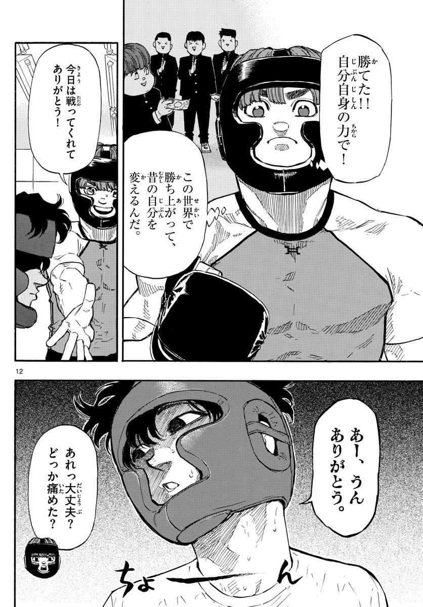 Red Blue Chap 11 - Next Chap 12