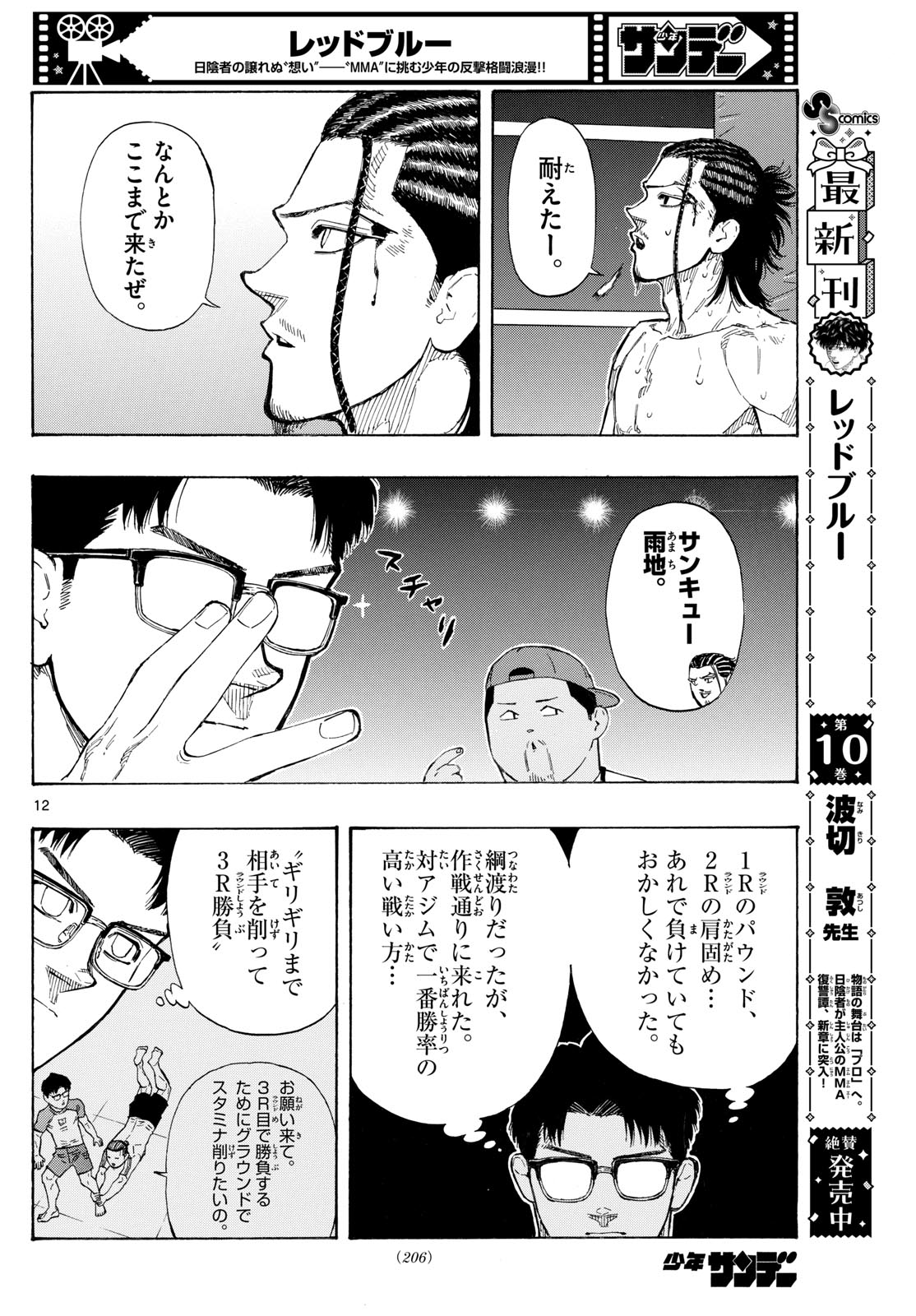 Red Blue Chap 113 - Next Chap 114