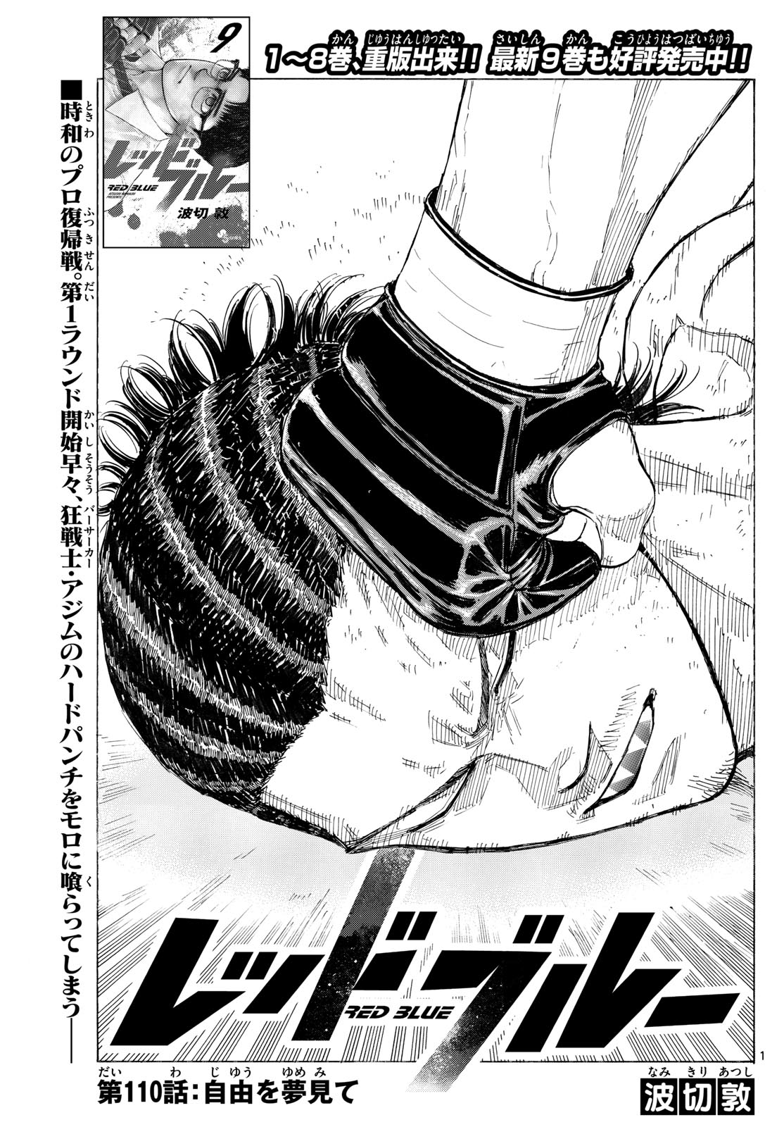 Red Blue Chap 110 - Next Chap 111