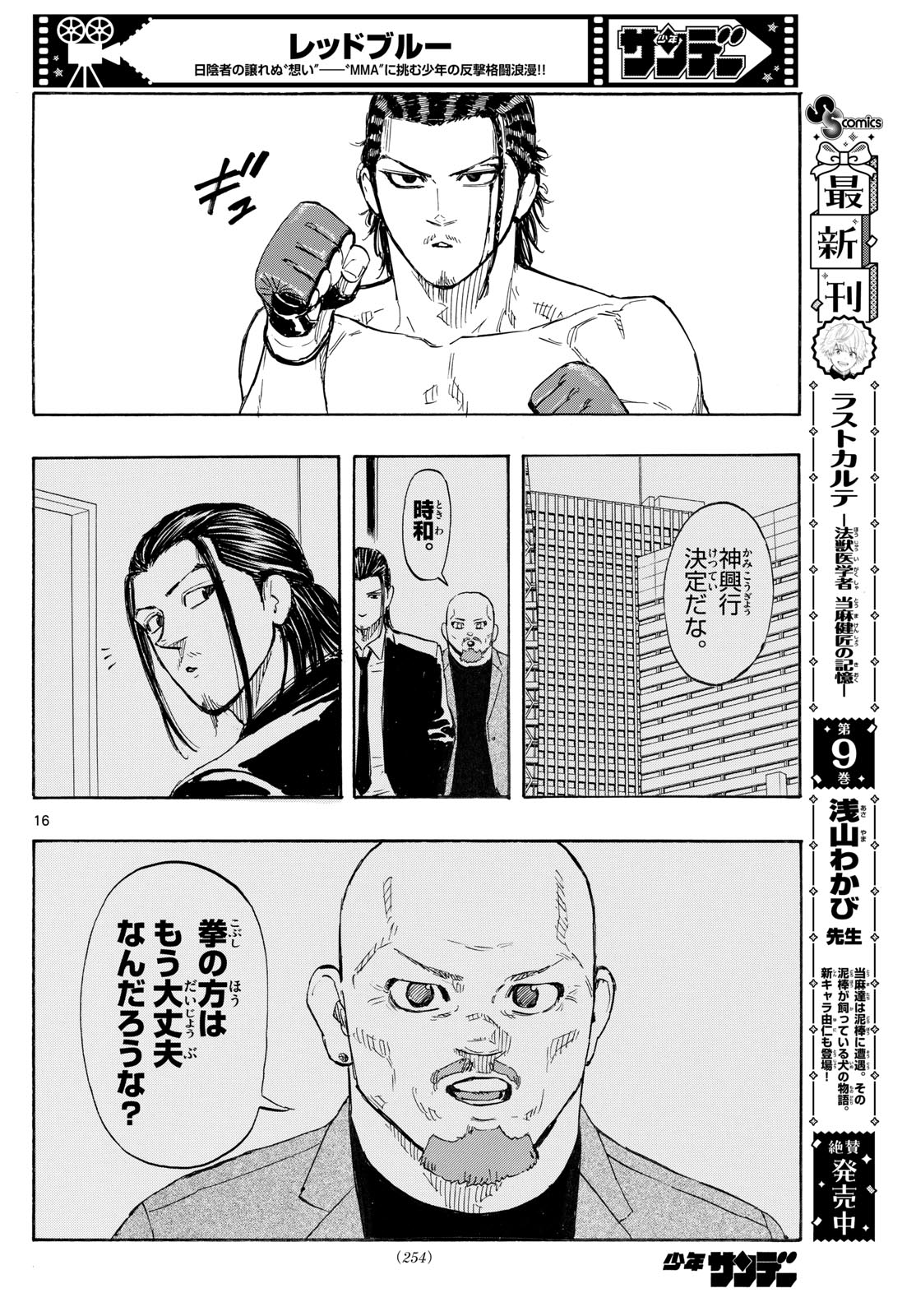 Red Blue Chap 110 - Next Chap 111