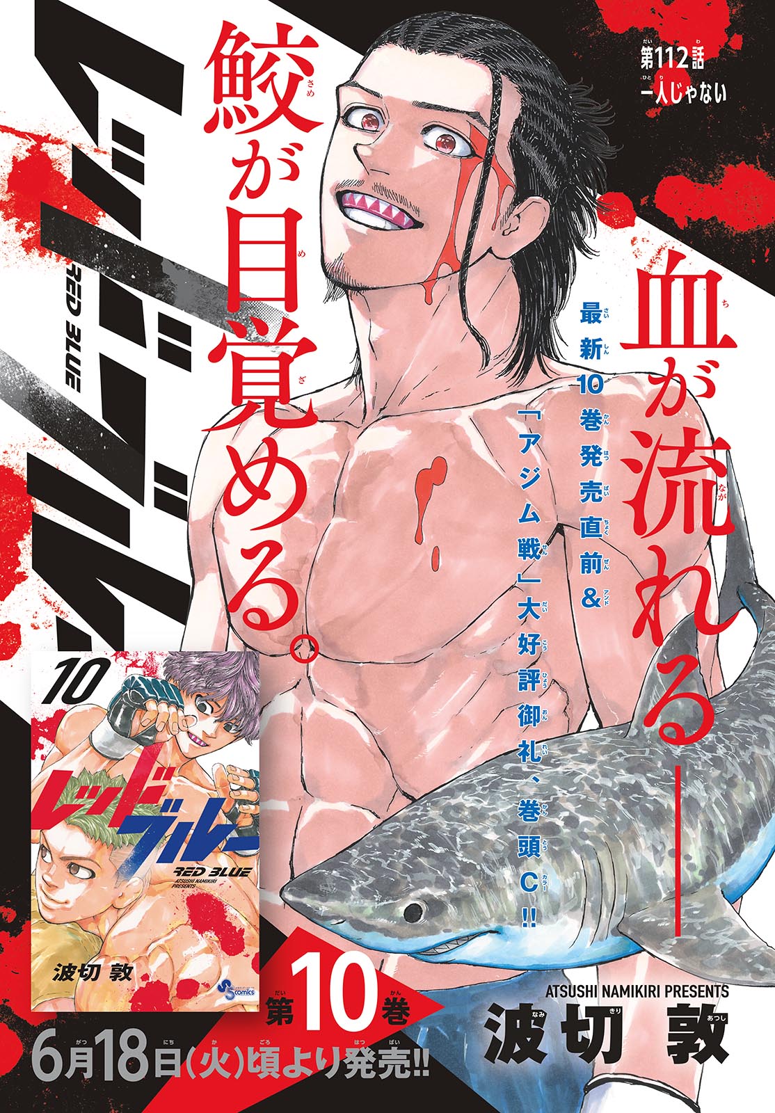 Red Blue Chap 112 - Next Chap 113