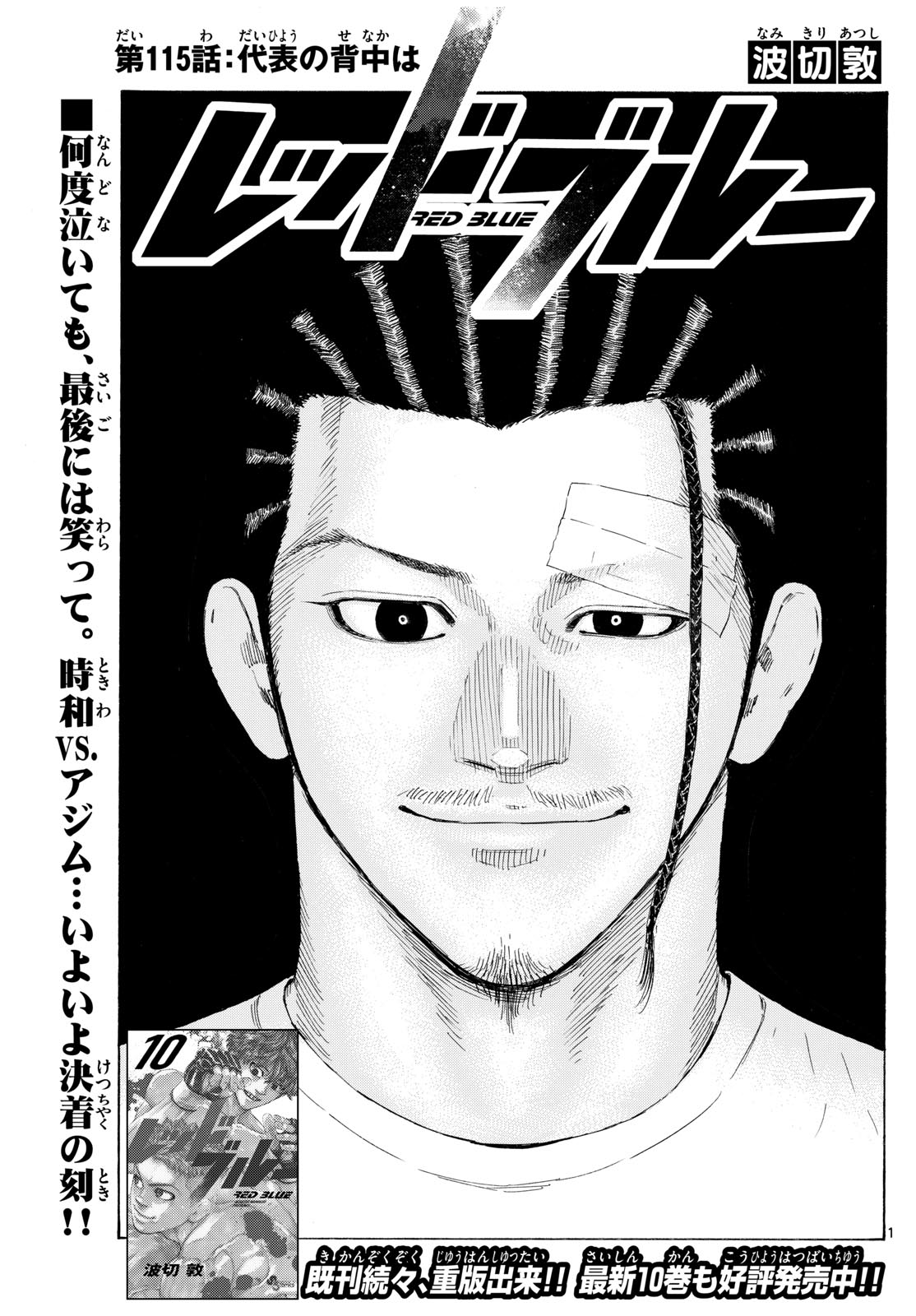 Red Blue Chap 115 - Next Chap 116