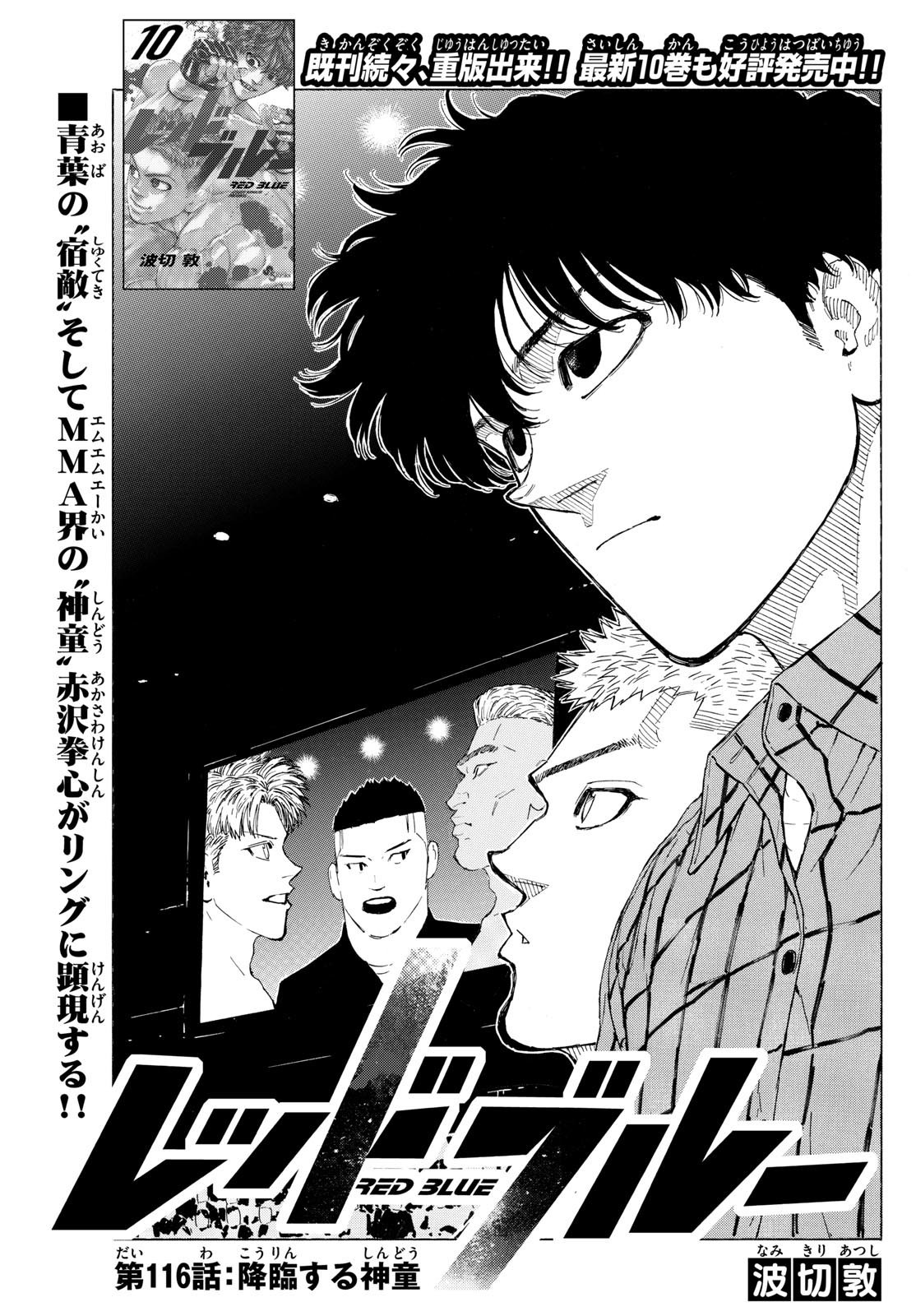 Red Blue Chap 116 - Next Chap 117