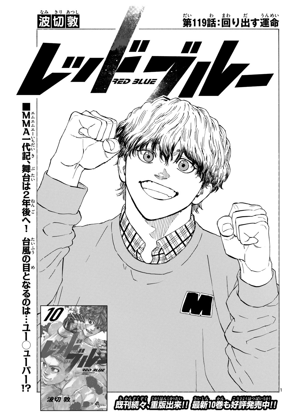 Red Blue Chap 119 - Next Chap 120