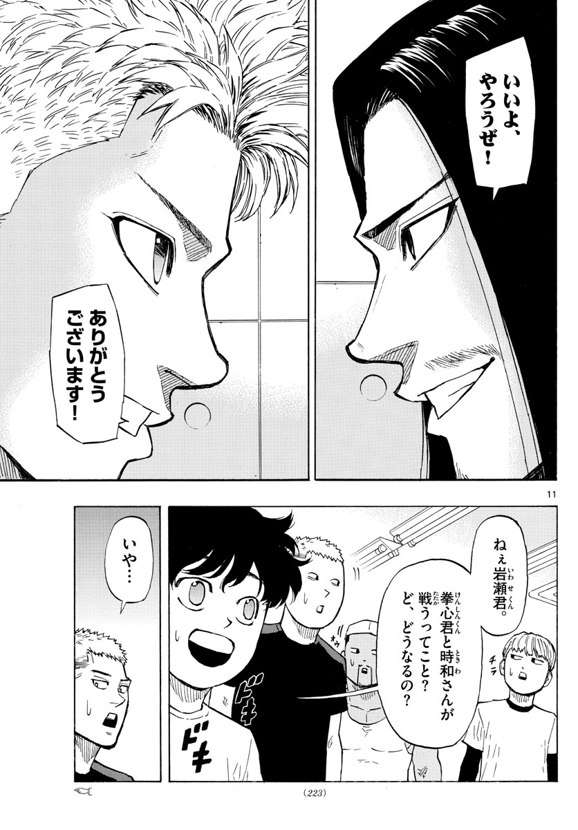 Red Blue Chap 12 - Next Chap 13