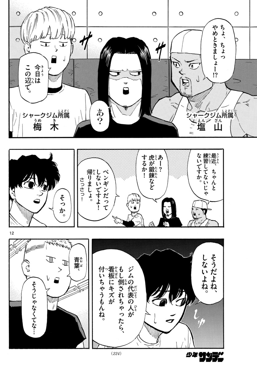 Red Blue Chap 12 - Next Chap 13