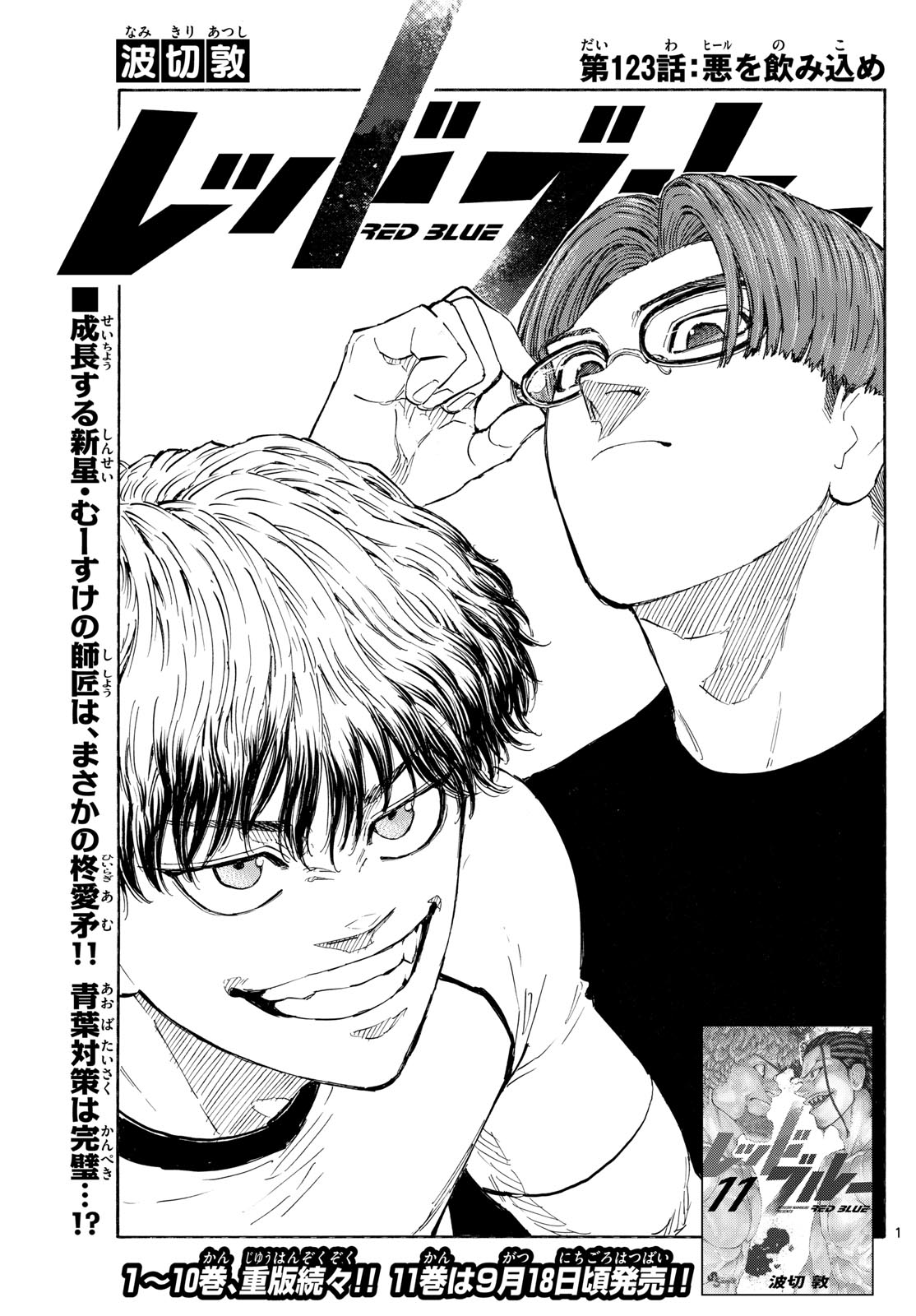 Red Blue Chap 123 - Next Chap 124