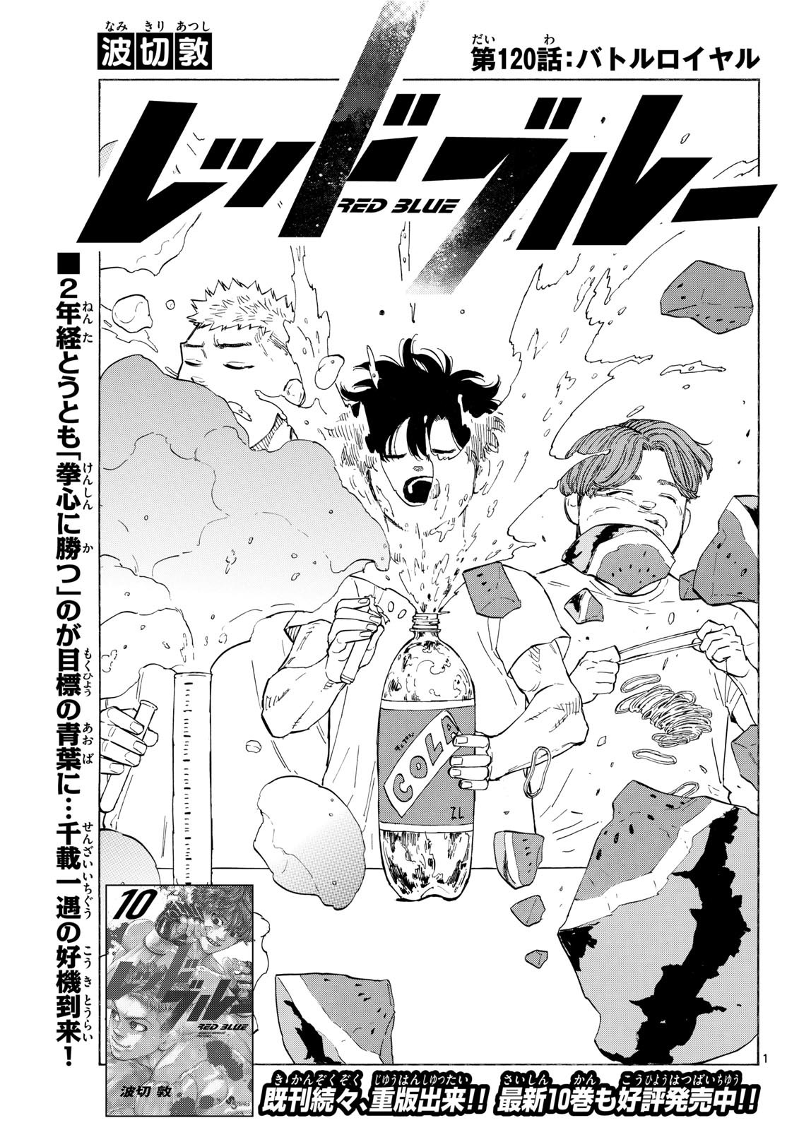Red Blue Chap 120 - Next Chap 121