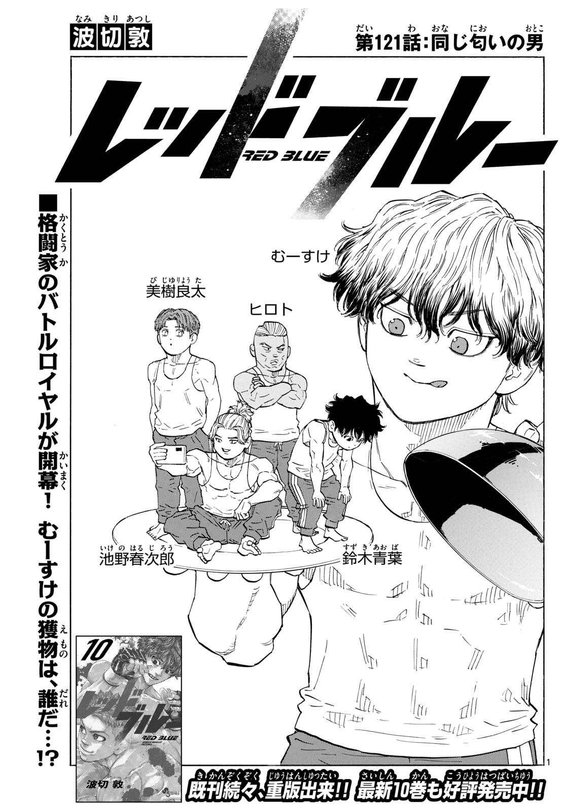 Red Blue Chap 121 - Next Chap 122