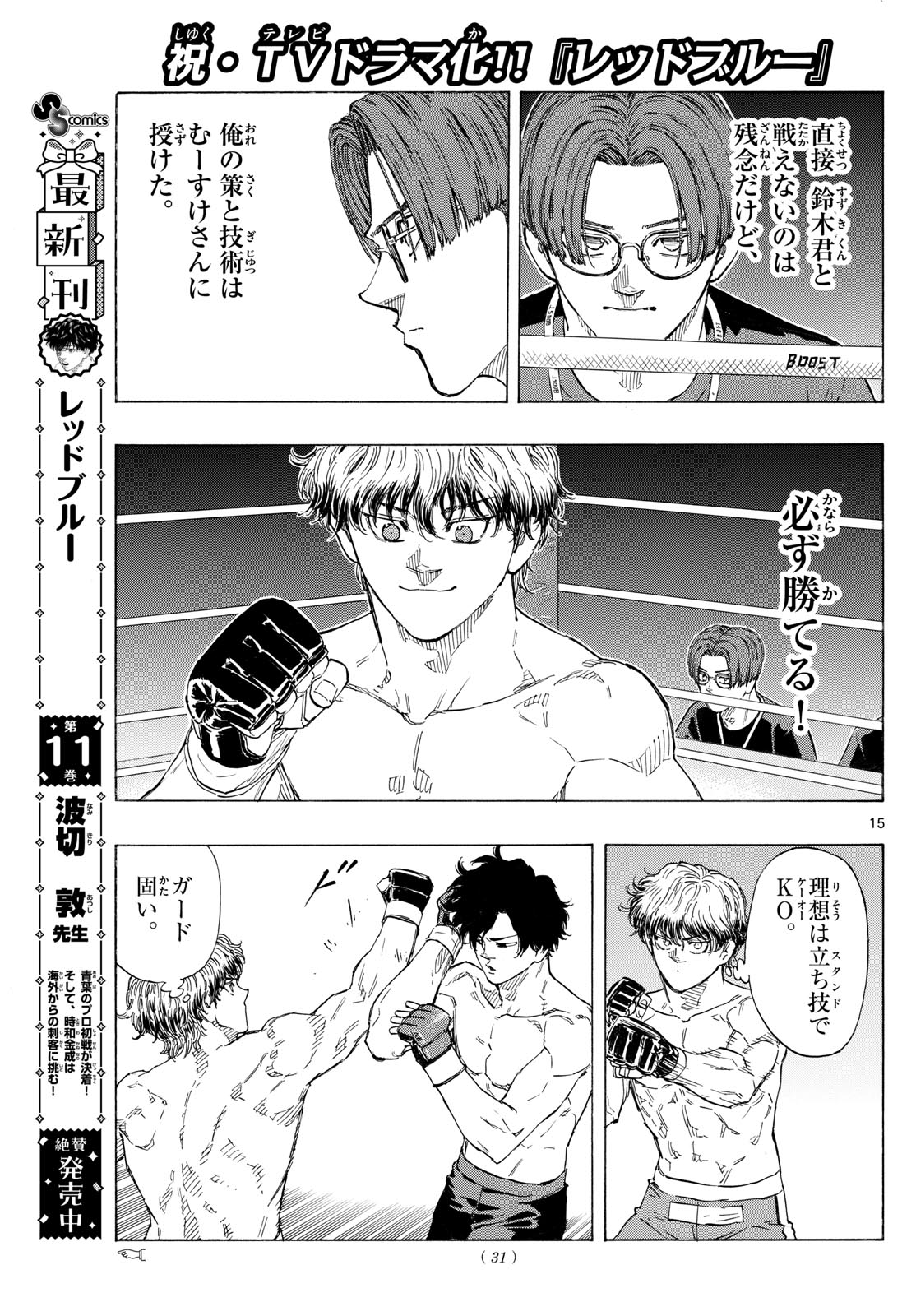 Red Blue Chap 124 - Next Chap 125