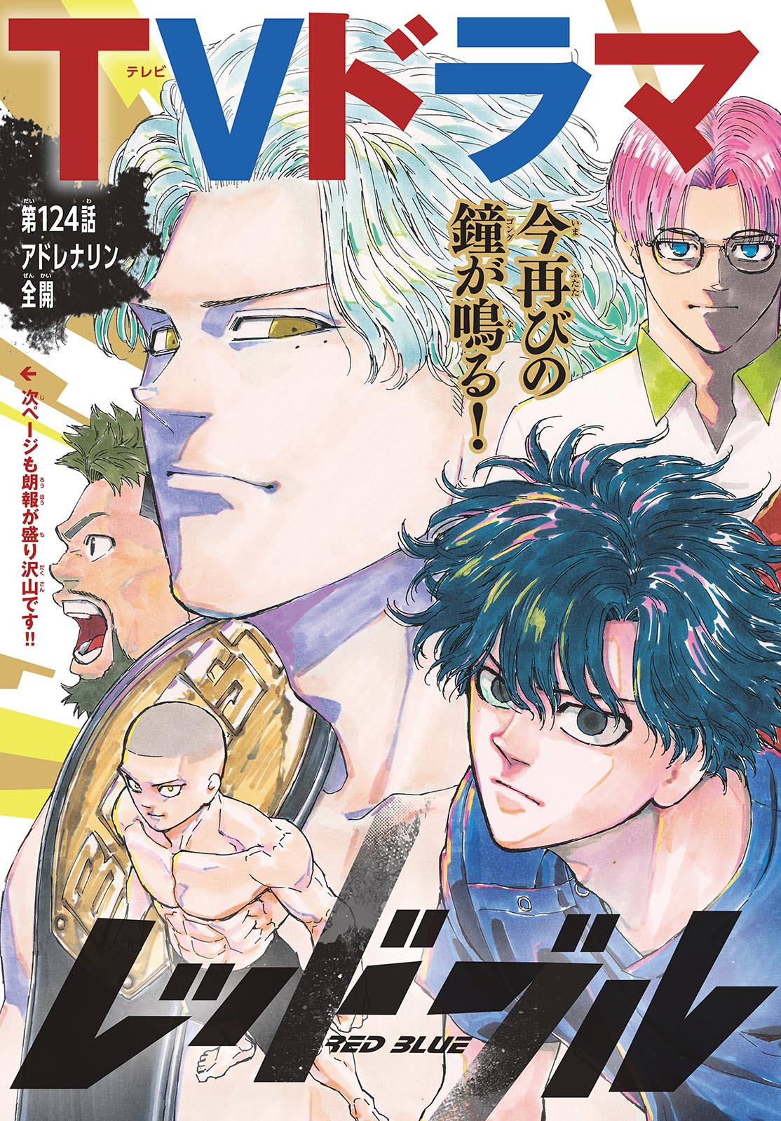 Red Blue Chap 124 - Next Chap 125