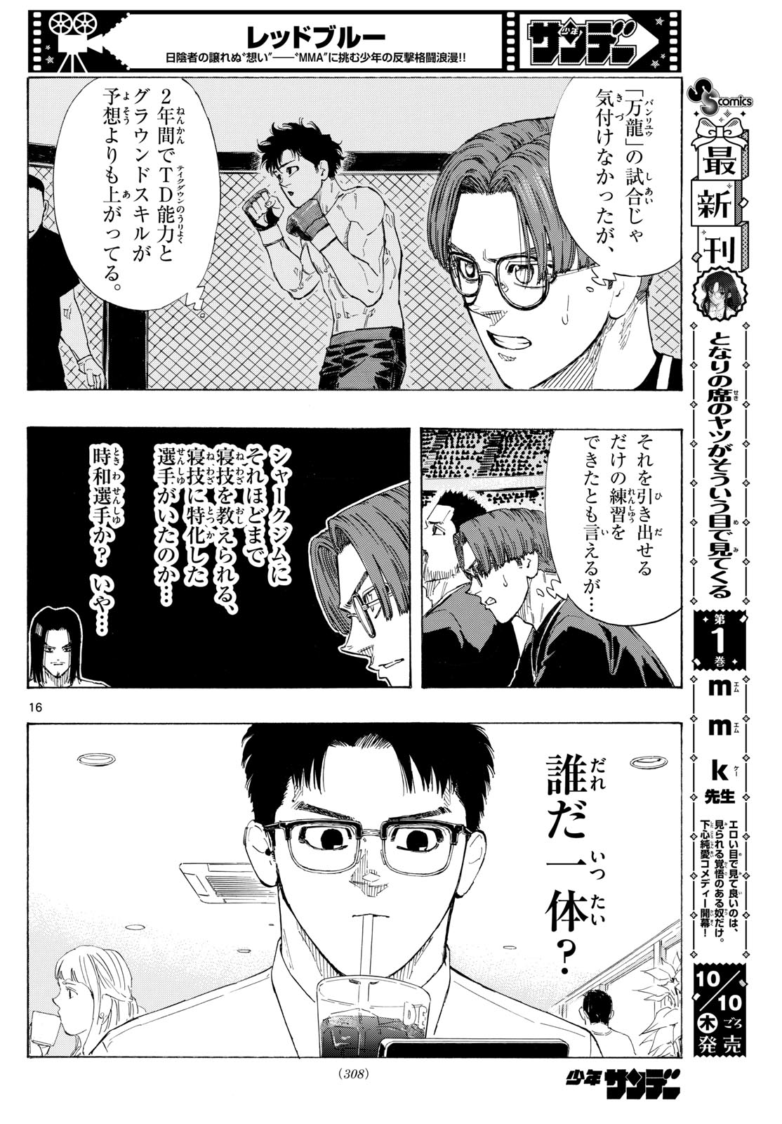 Red Blue Chap 126 - Next Chap 127