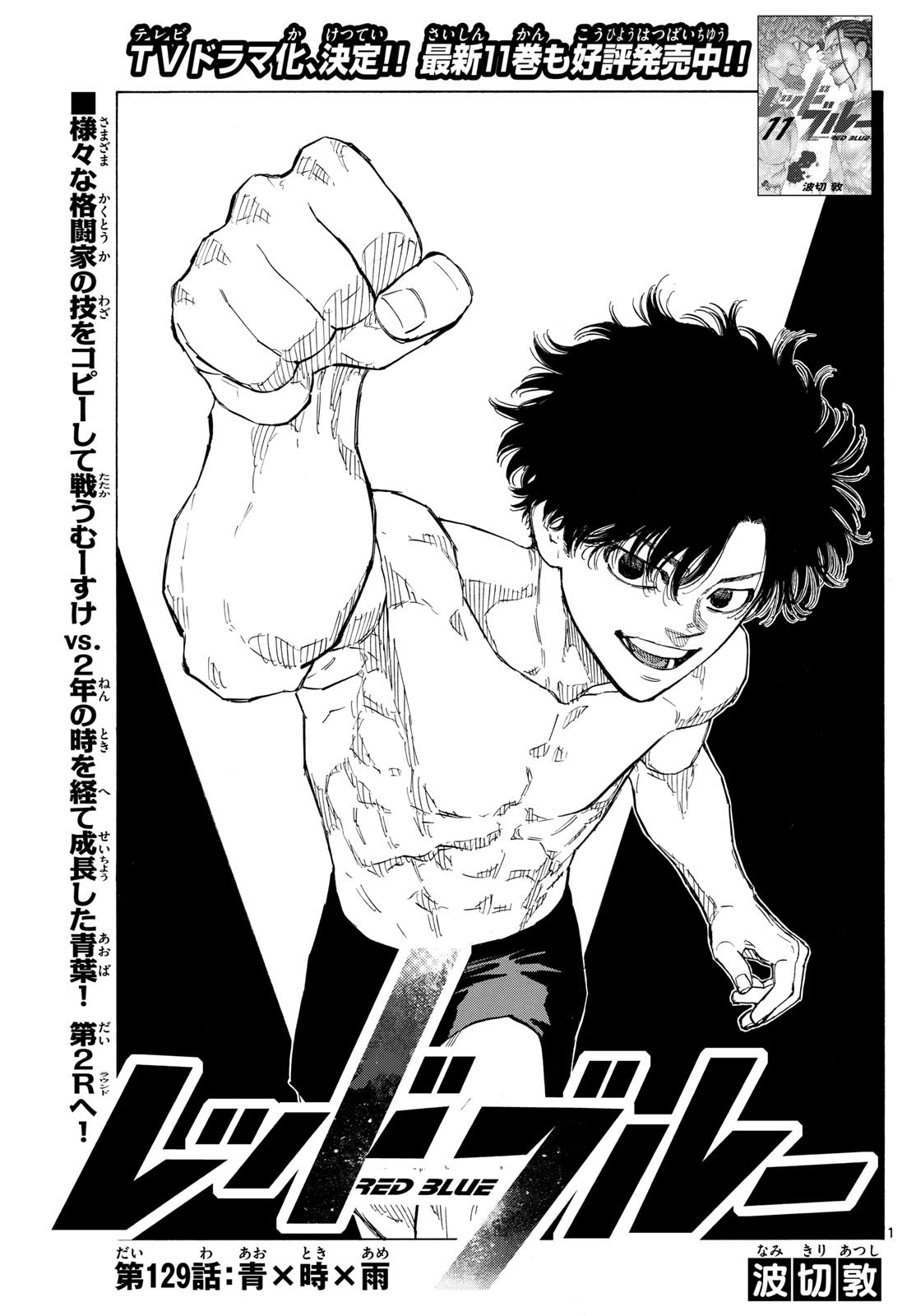 Red Blue Chap 129 - Next Chap 130