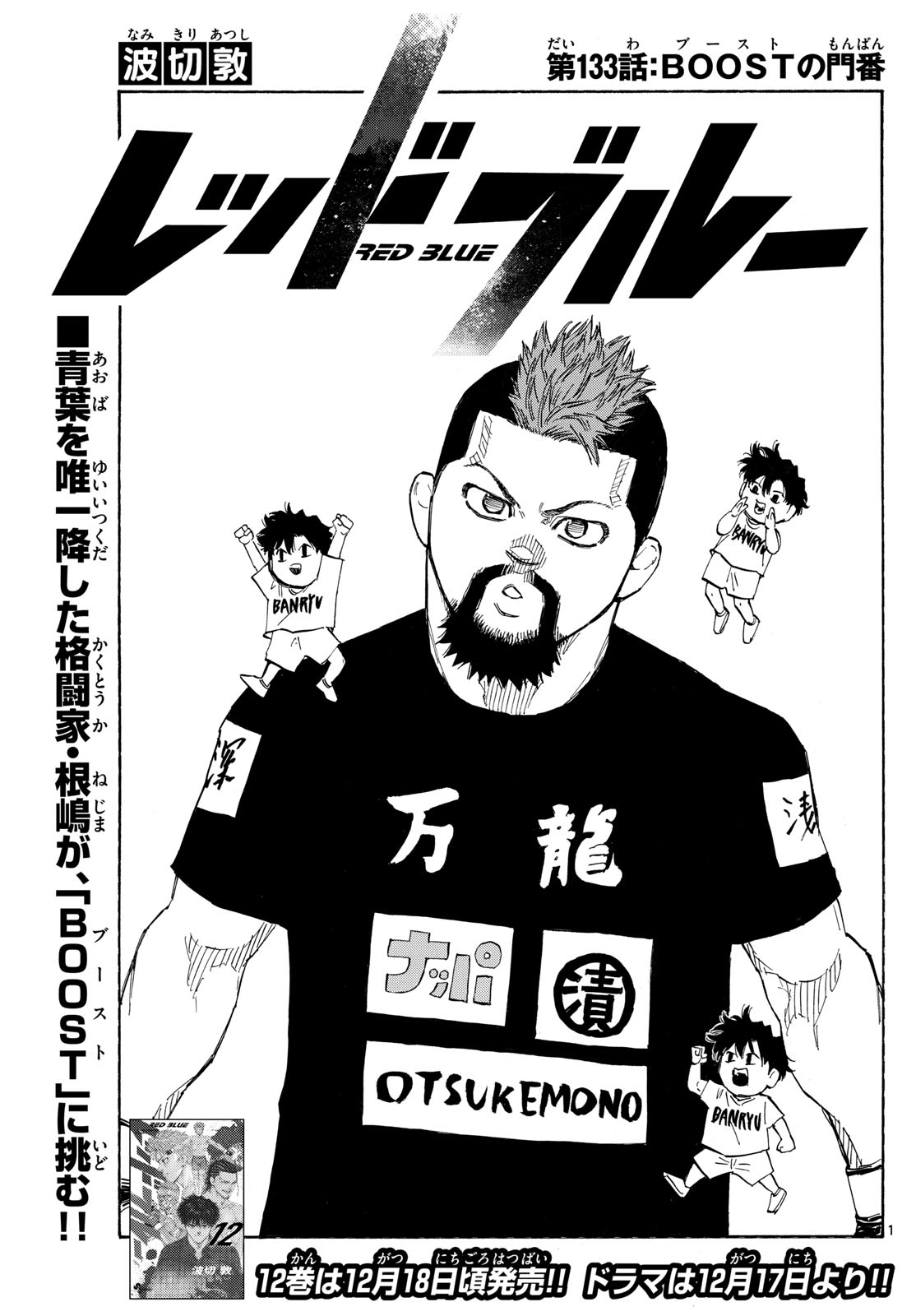 Red Blue Chap 133 - Next Chap 134