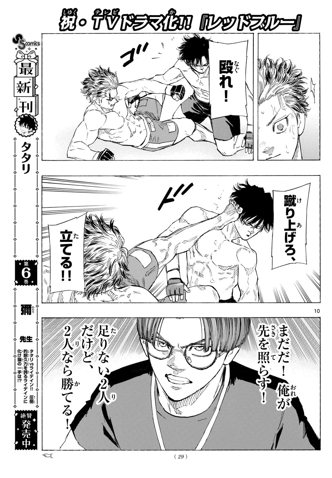 Red Blue Chap 131 - Next Chap 132