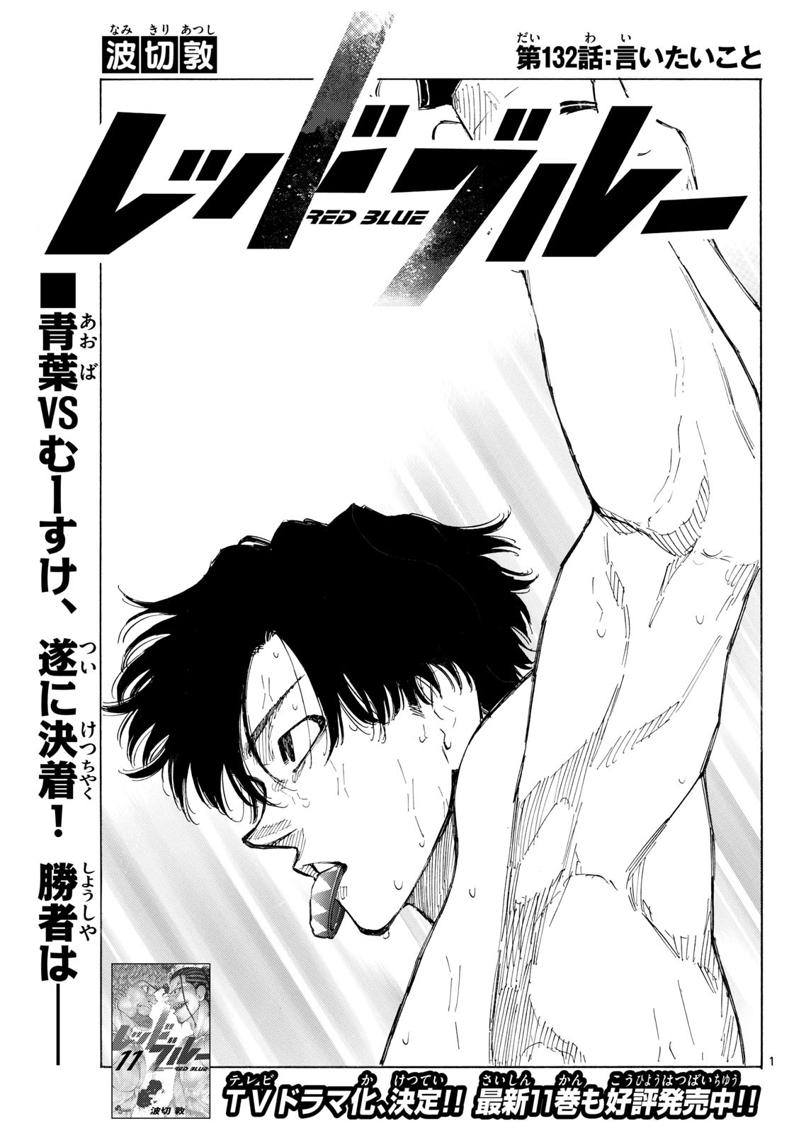 Red Blue Chap 132 - Next Chap 133