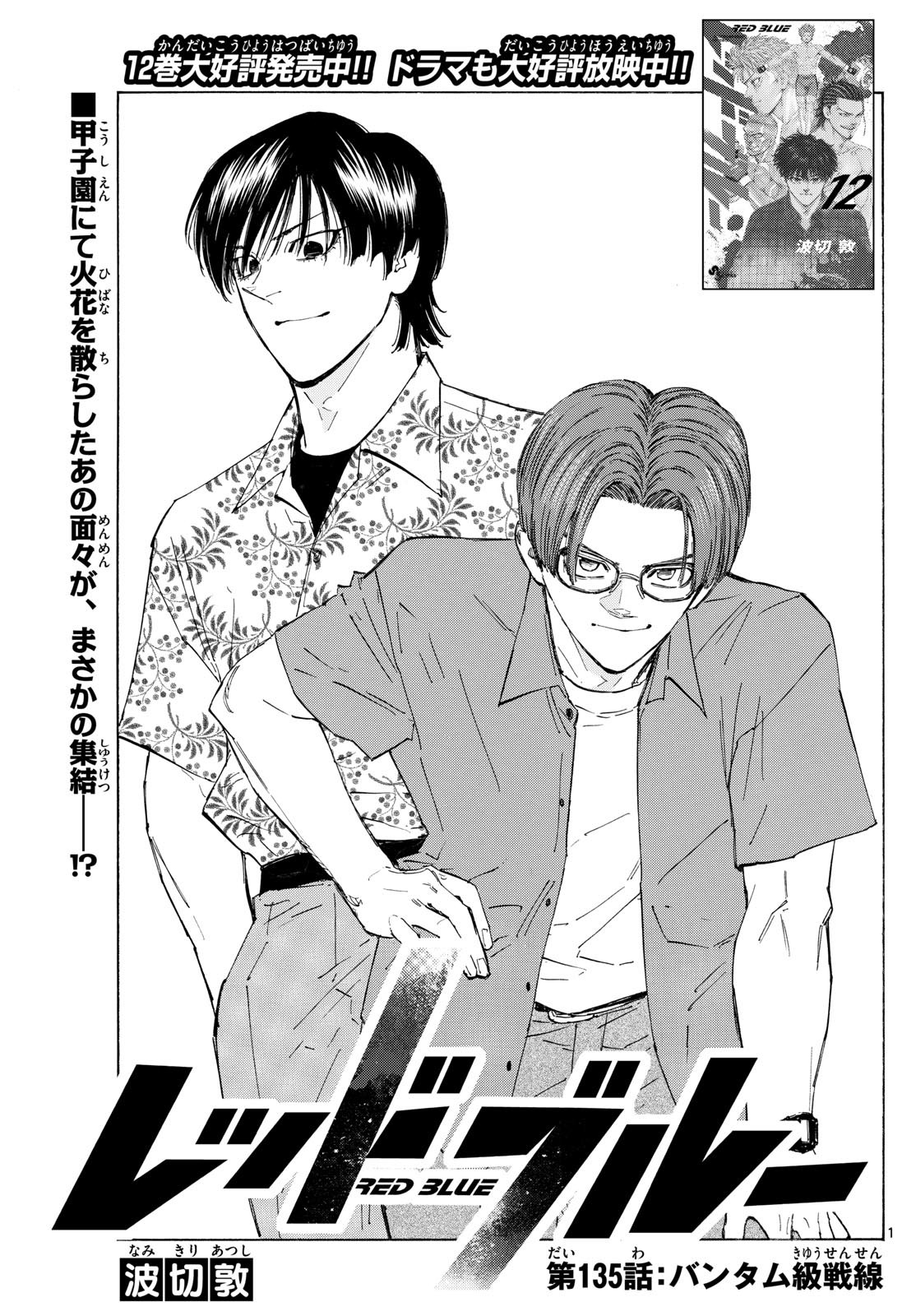 Red Blue Chap 135 - Next Chap 136
