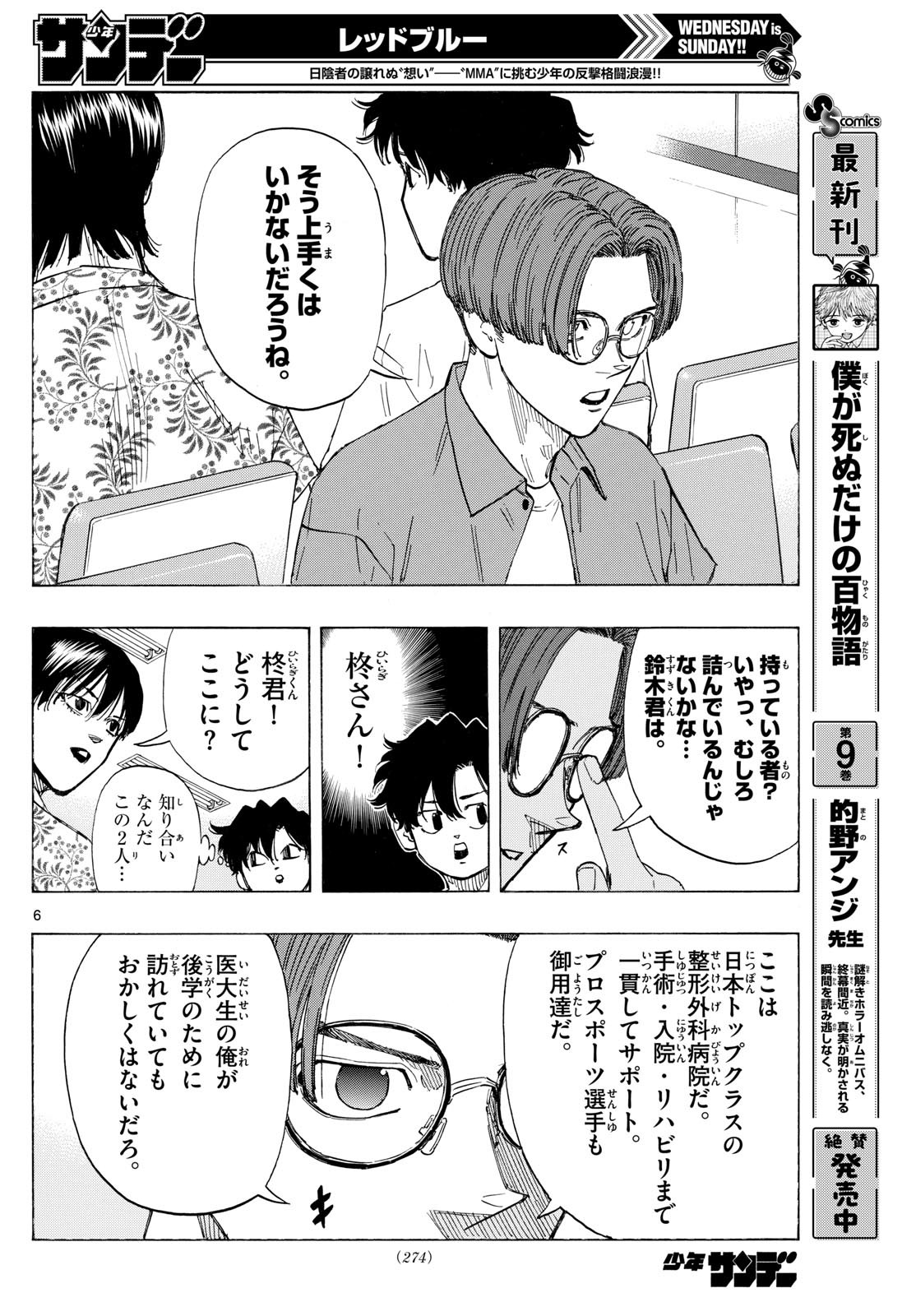 Red Blue Chap 135 - Next Chap 136