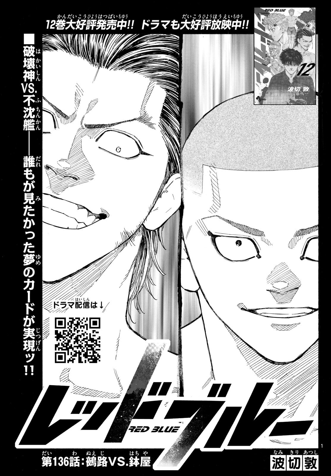 Red Blue Chap 136 - Next Chap 137