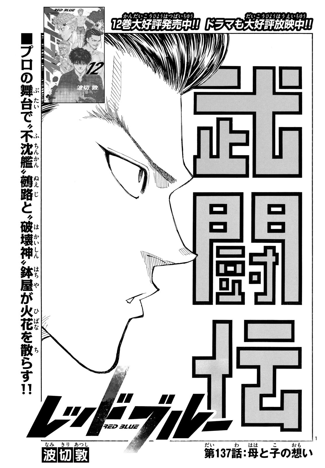 Red Blue Chap 137 - Next Chap 138