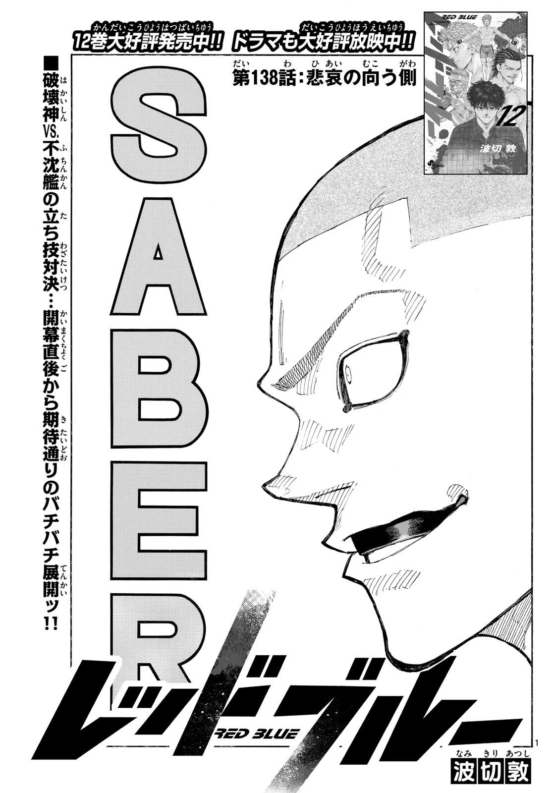 Red Blue Chap 138 - Next Chap 139