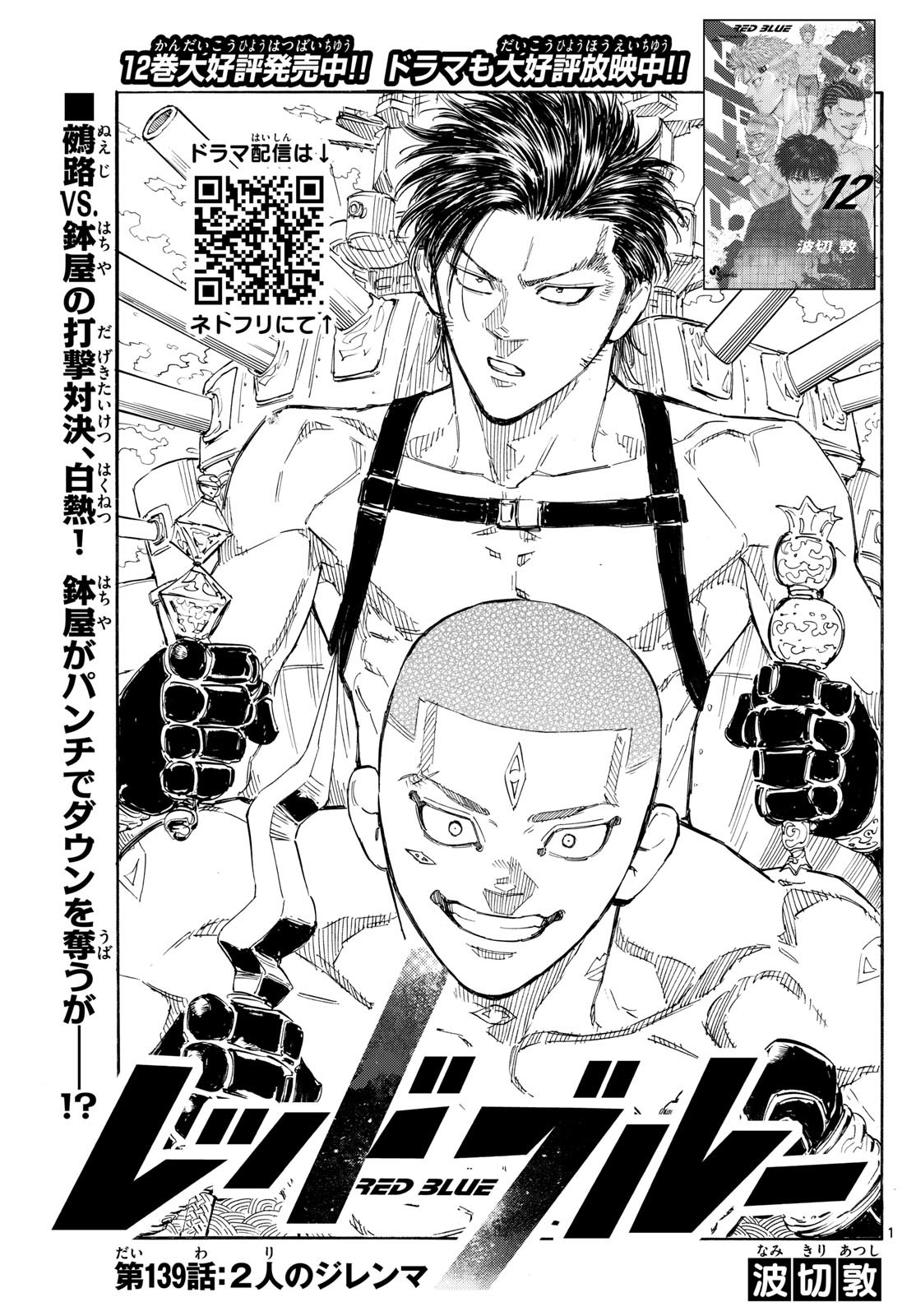 Red Blue Chap 139 - Next Chap 140