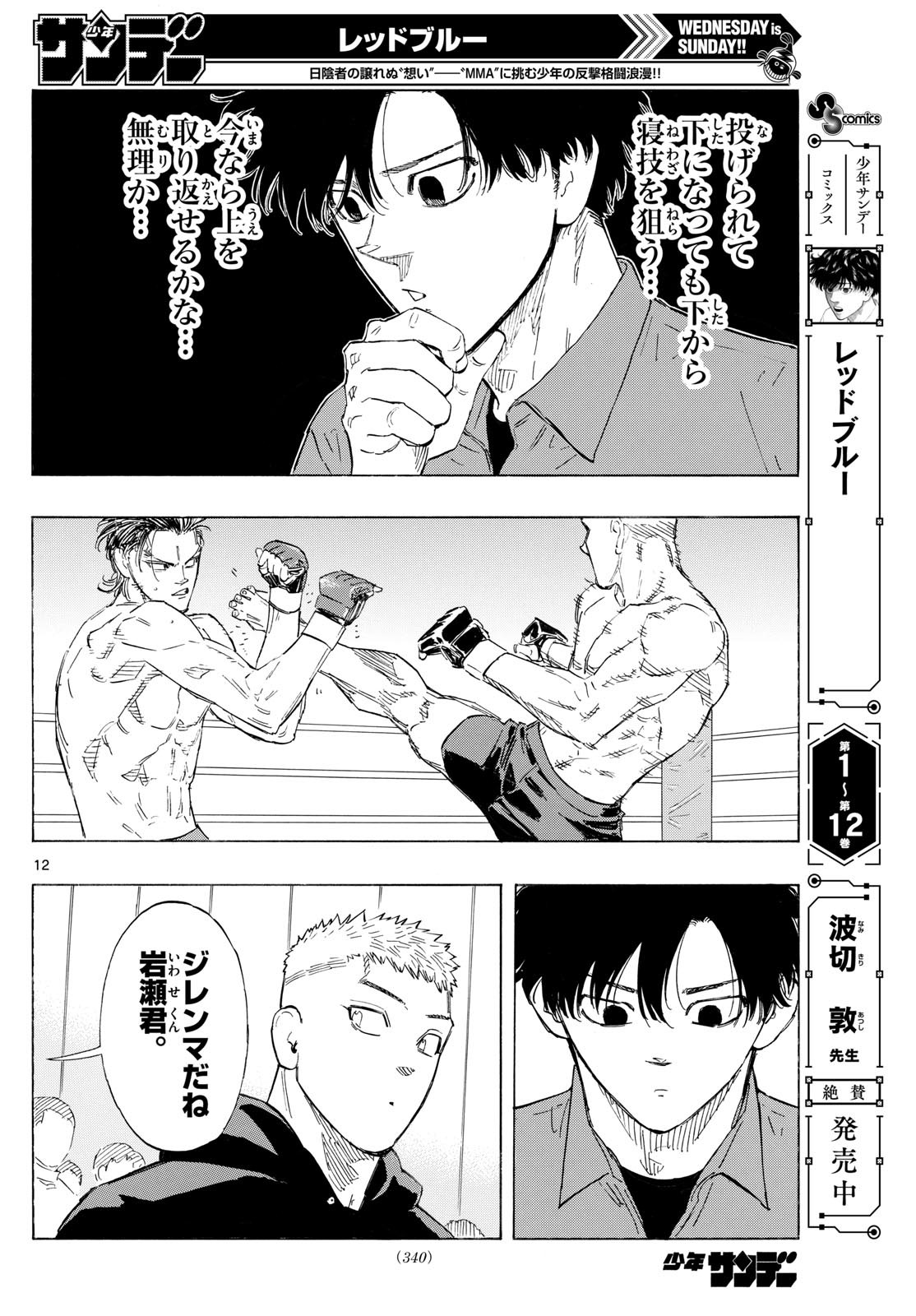 Red Blue Chap 139 - Next Chap 140