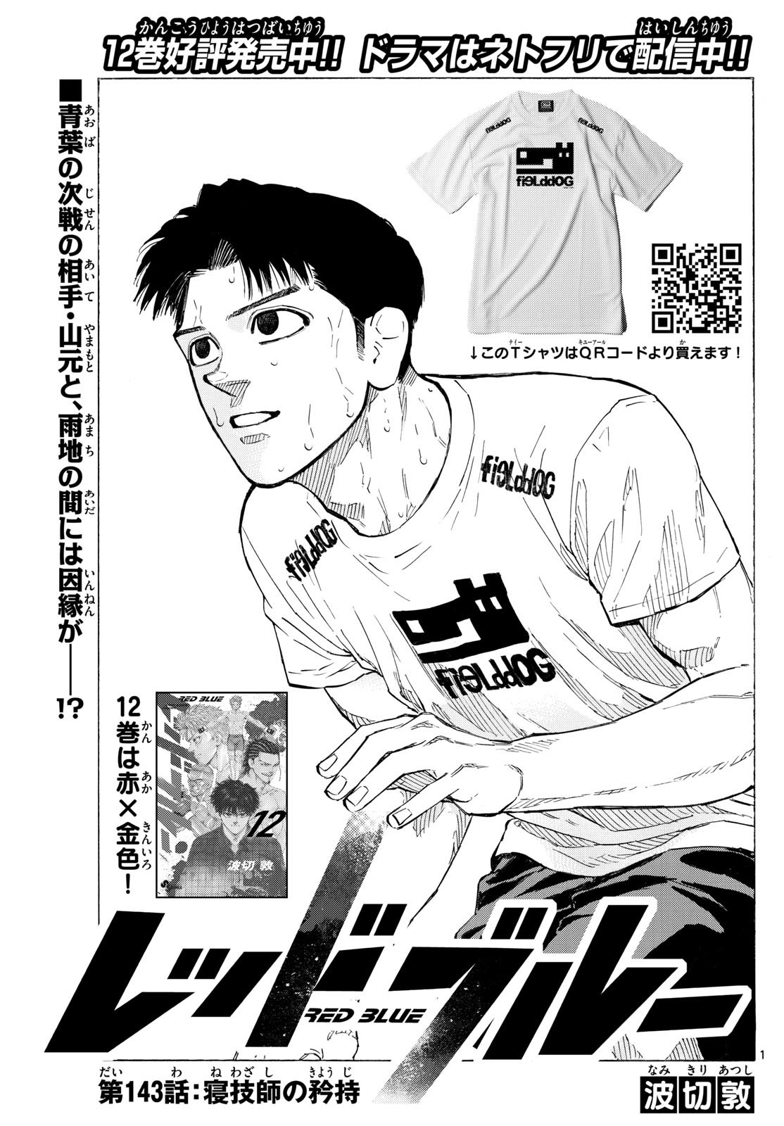 Red Blue Chap 143 - Next Chap 144