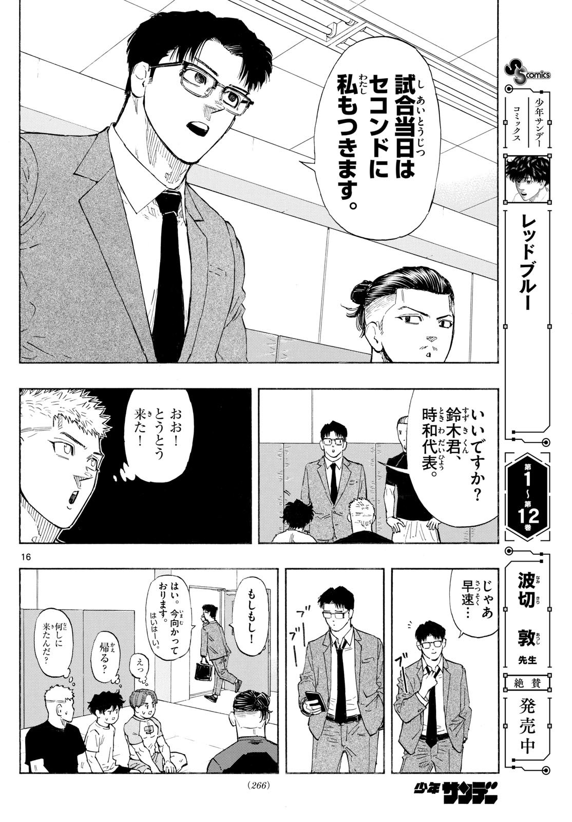 Red Blue Chap 143 - Next Chap 144