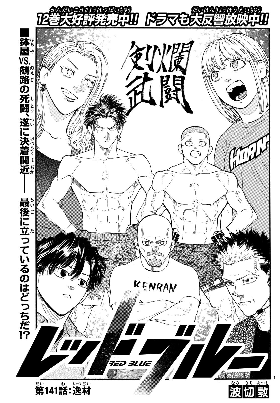 Red Blue Chap 141 - Next Chap 142