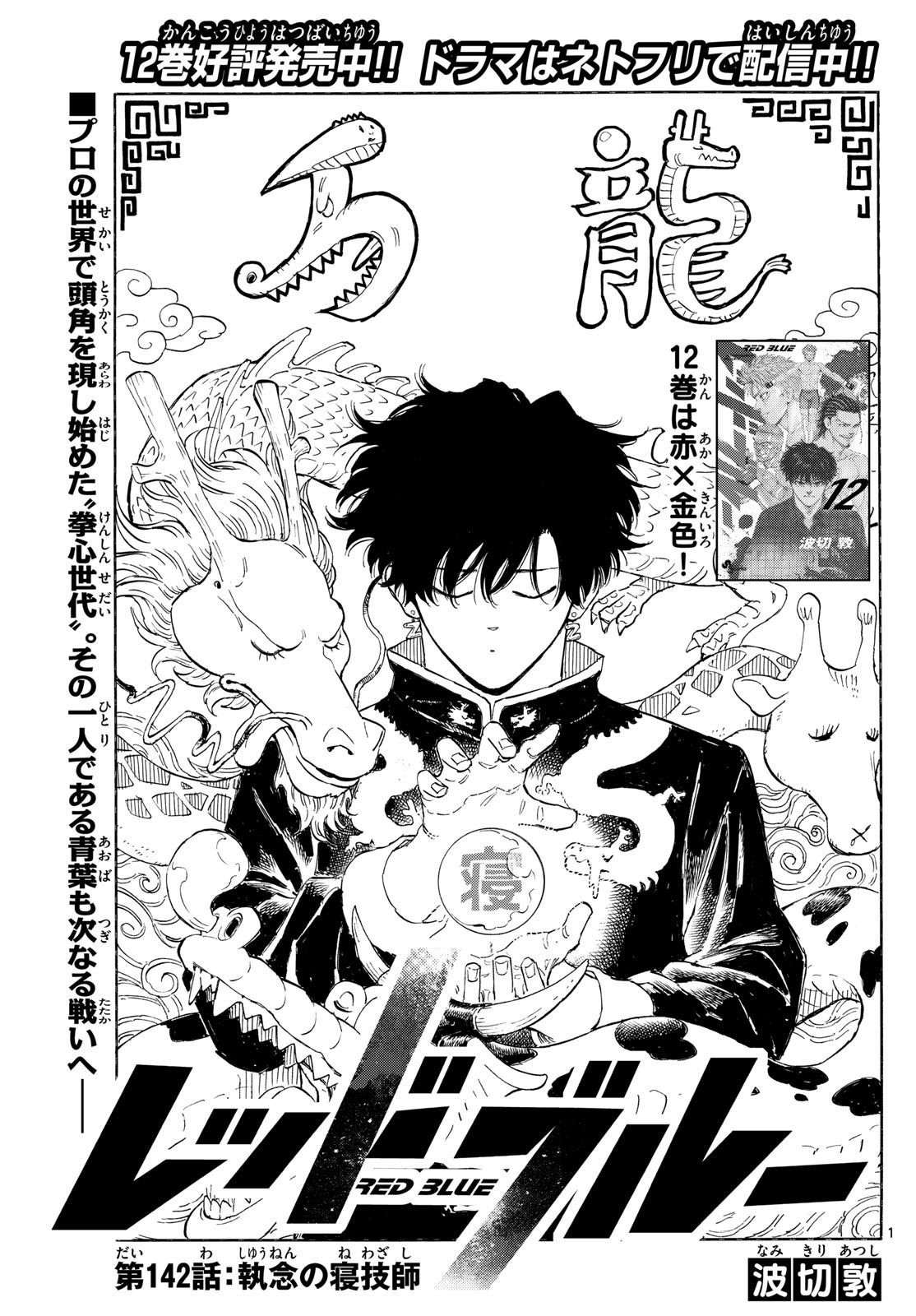 Red Blue Chap 142 - Next Chap 143