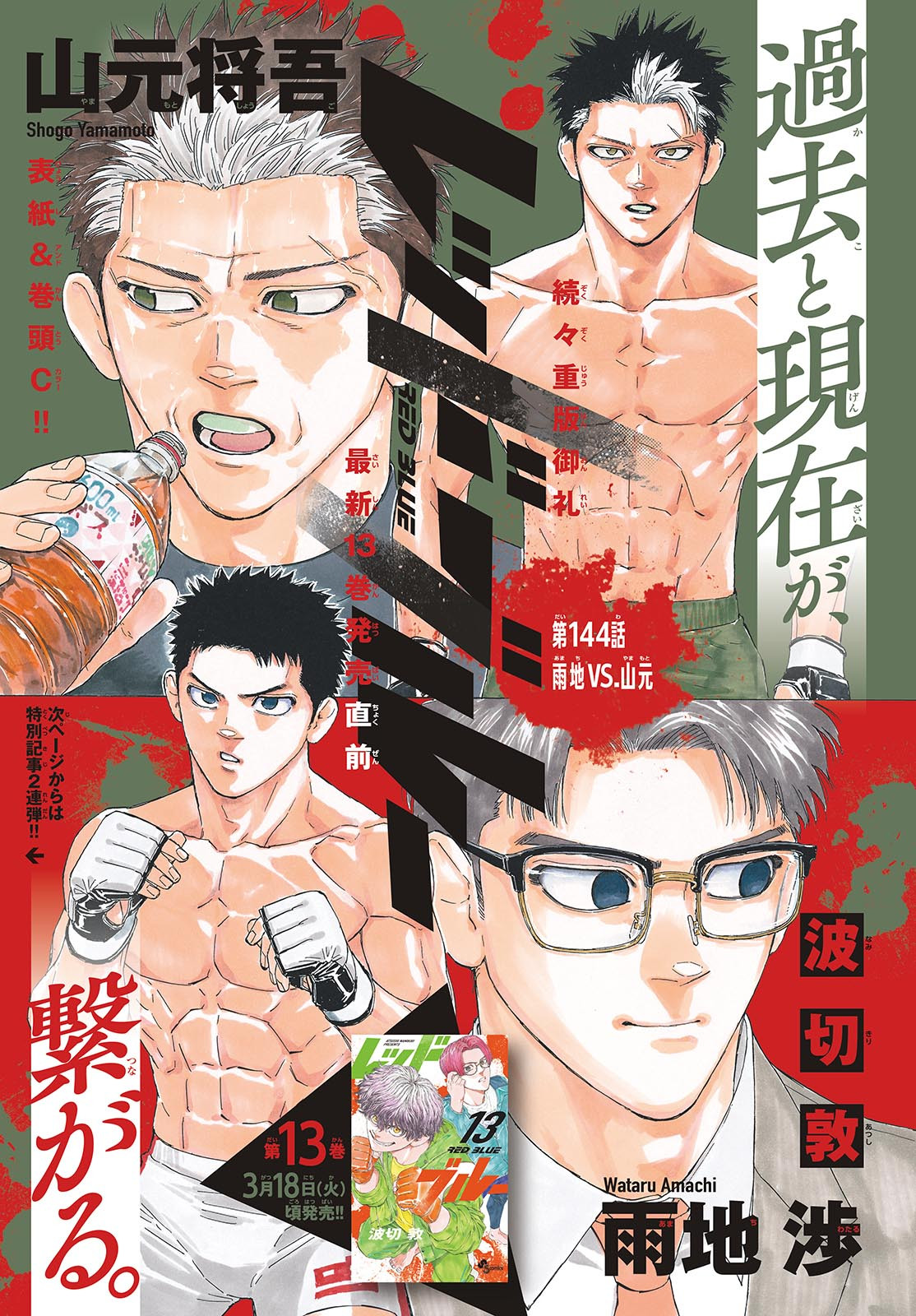 Red Blue Chap 144 - Next Chap 145