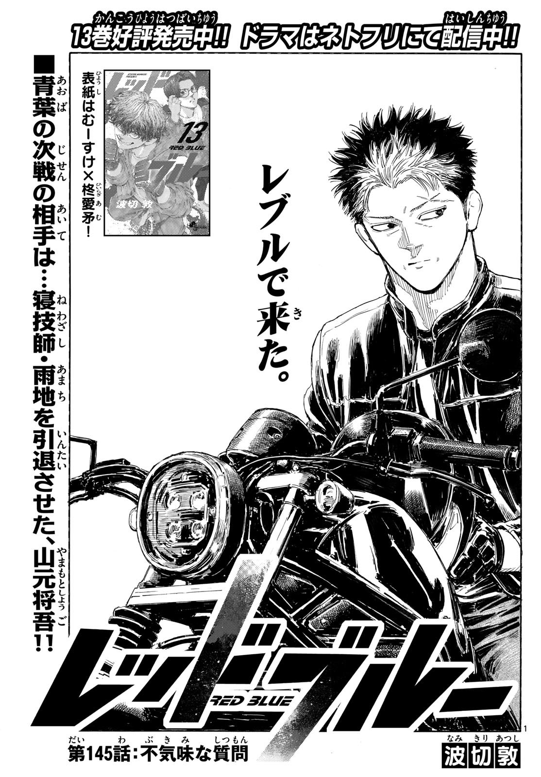 Red Blue Chap 145 - Next Chap 146