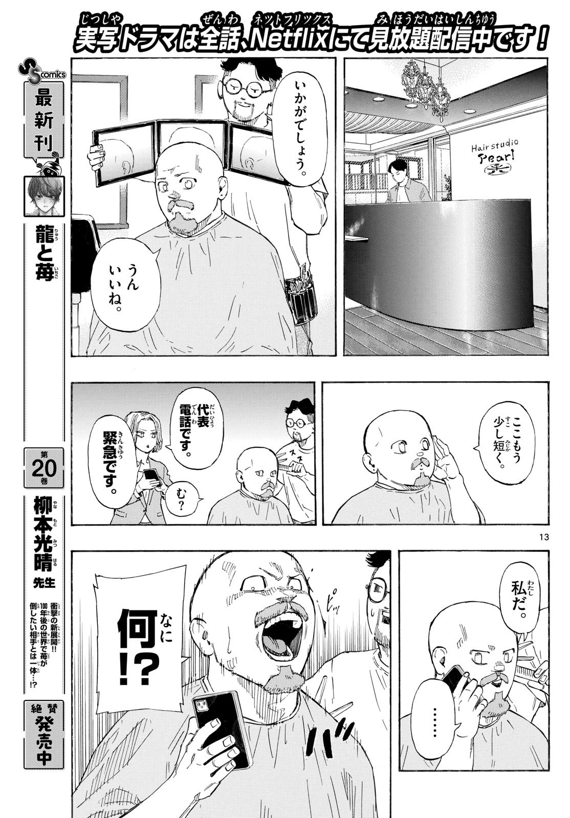 Red Blue Chap 146 - Next Chap 147