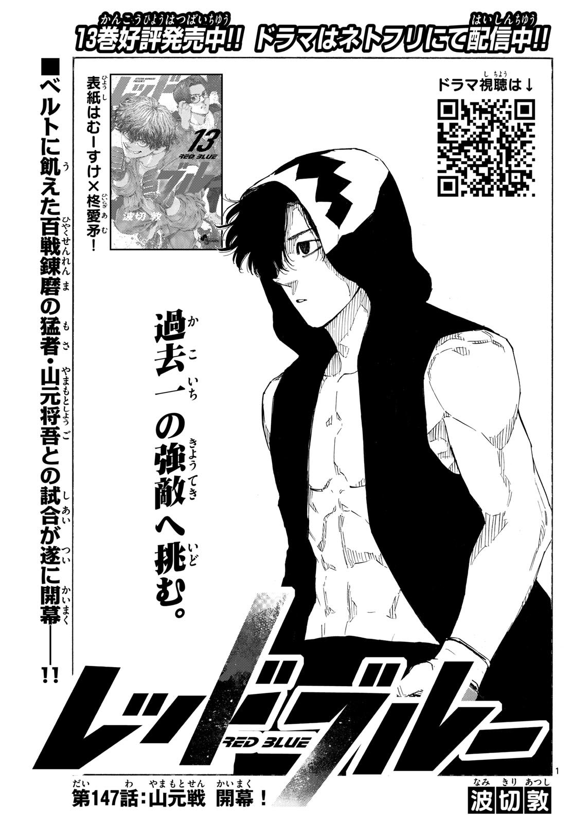 Red Blue Chap 147 - Next Chap 148