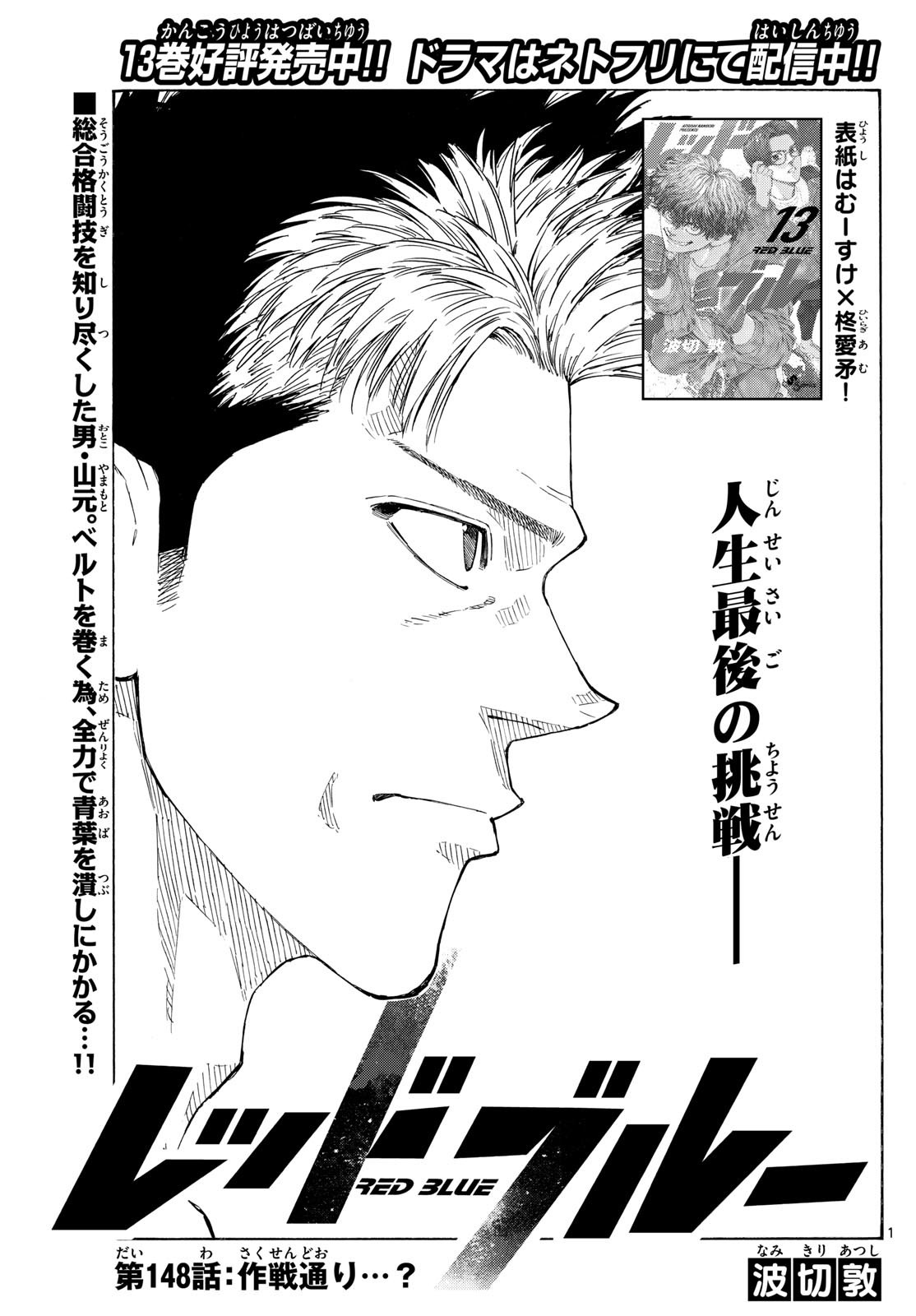 Red Blue Chap 148 - Next Chap 149