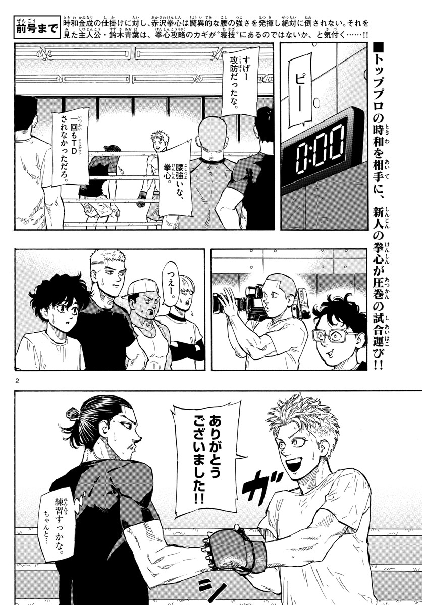 Red Blue Chap 15 - Next Chap 16