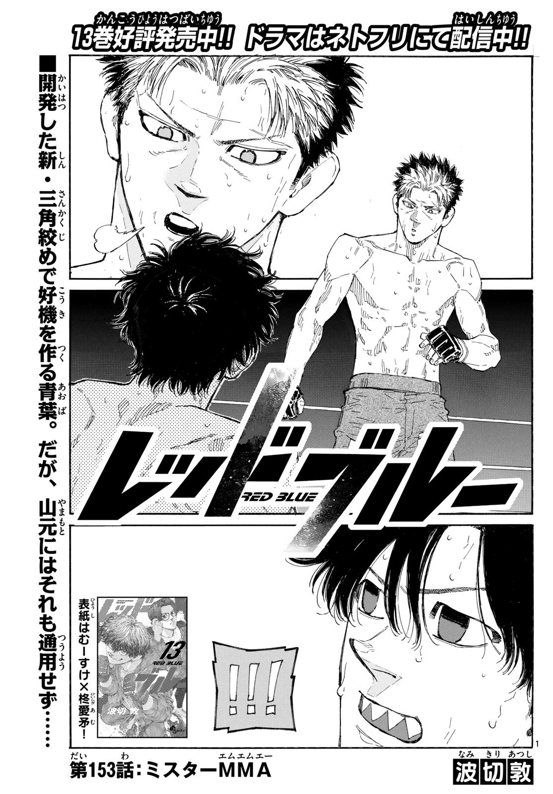 Red Blue Chap 153 - Next Chap 154