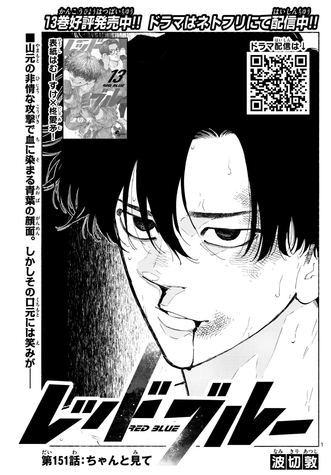 Red Blue Chap 151 - Next Chap 152