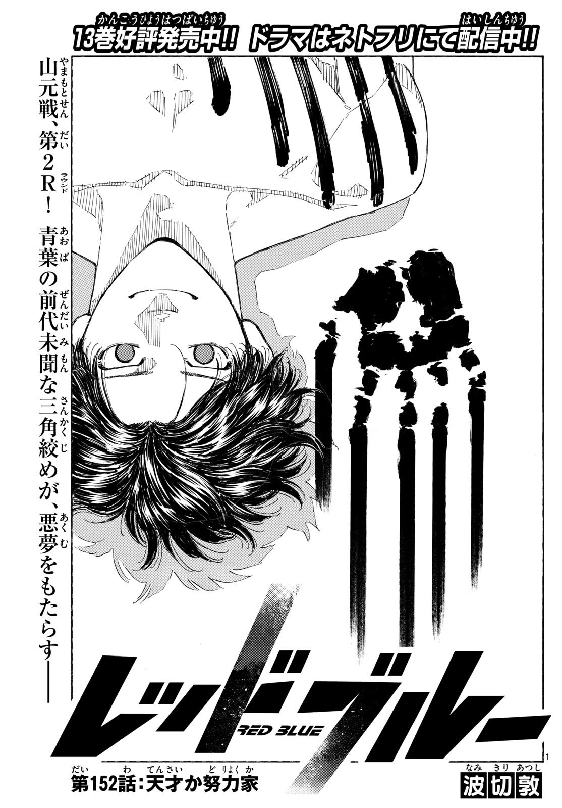 Red Blue Chap 152 - Next Chap 153