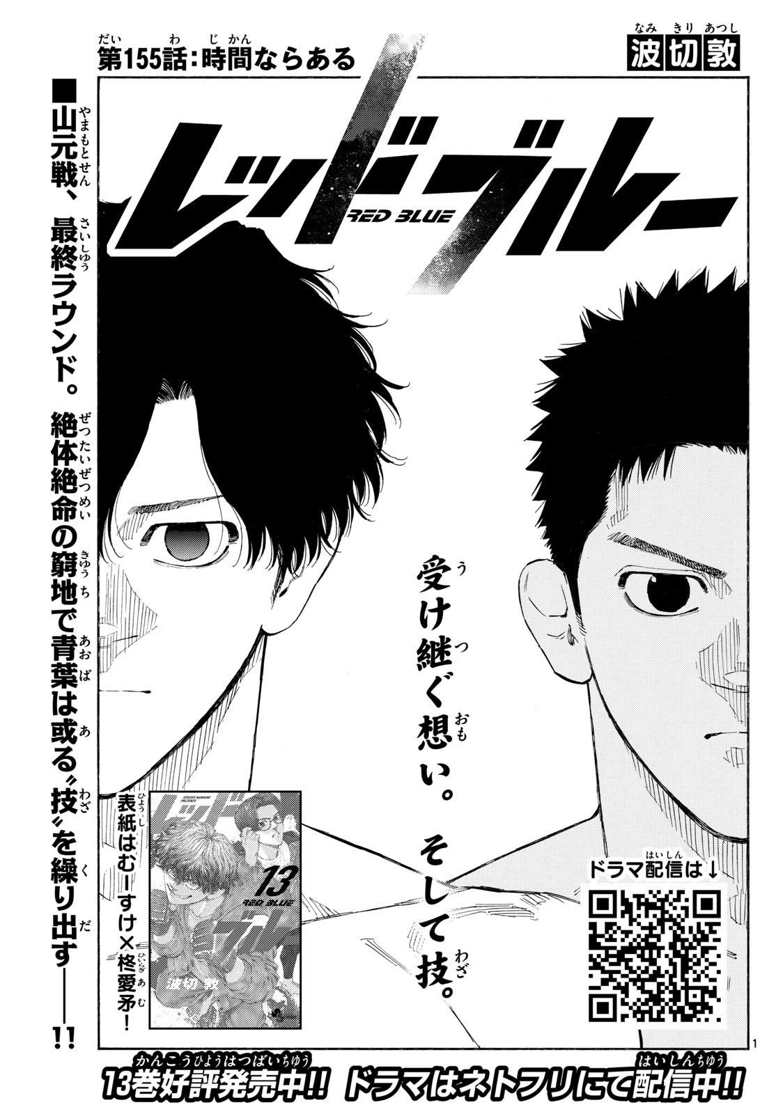 Red Blue Chap 155 - Next Chap 156