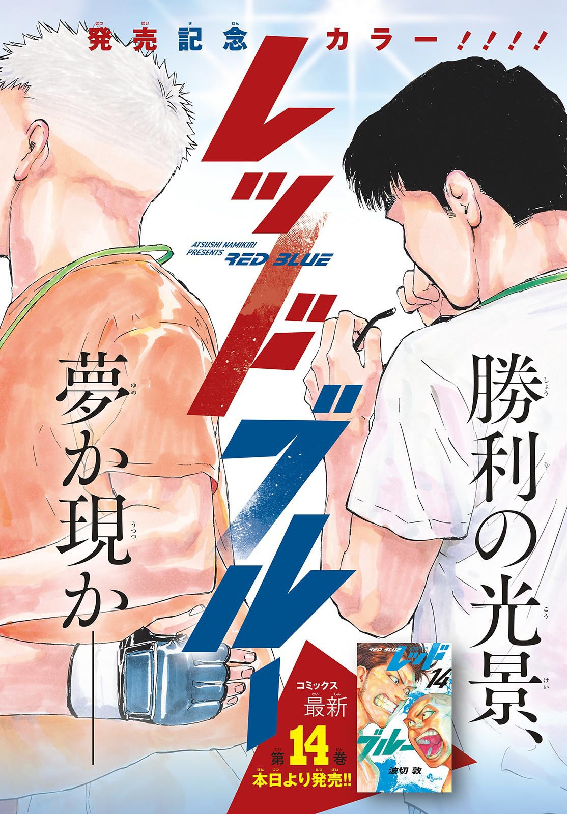 Red Blue Chap 156 - Next Chap 157
