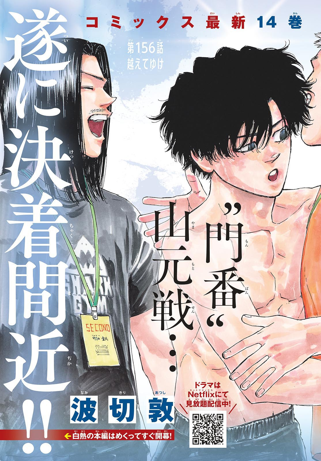 Red Blue Chap 156 - Next Chap 157