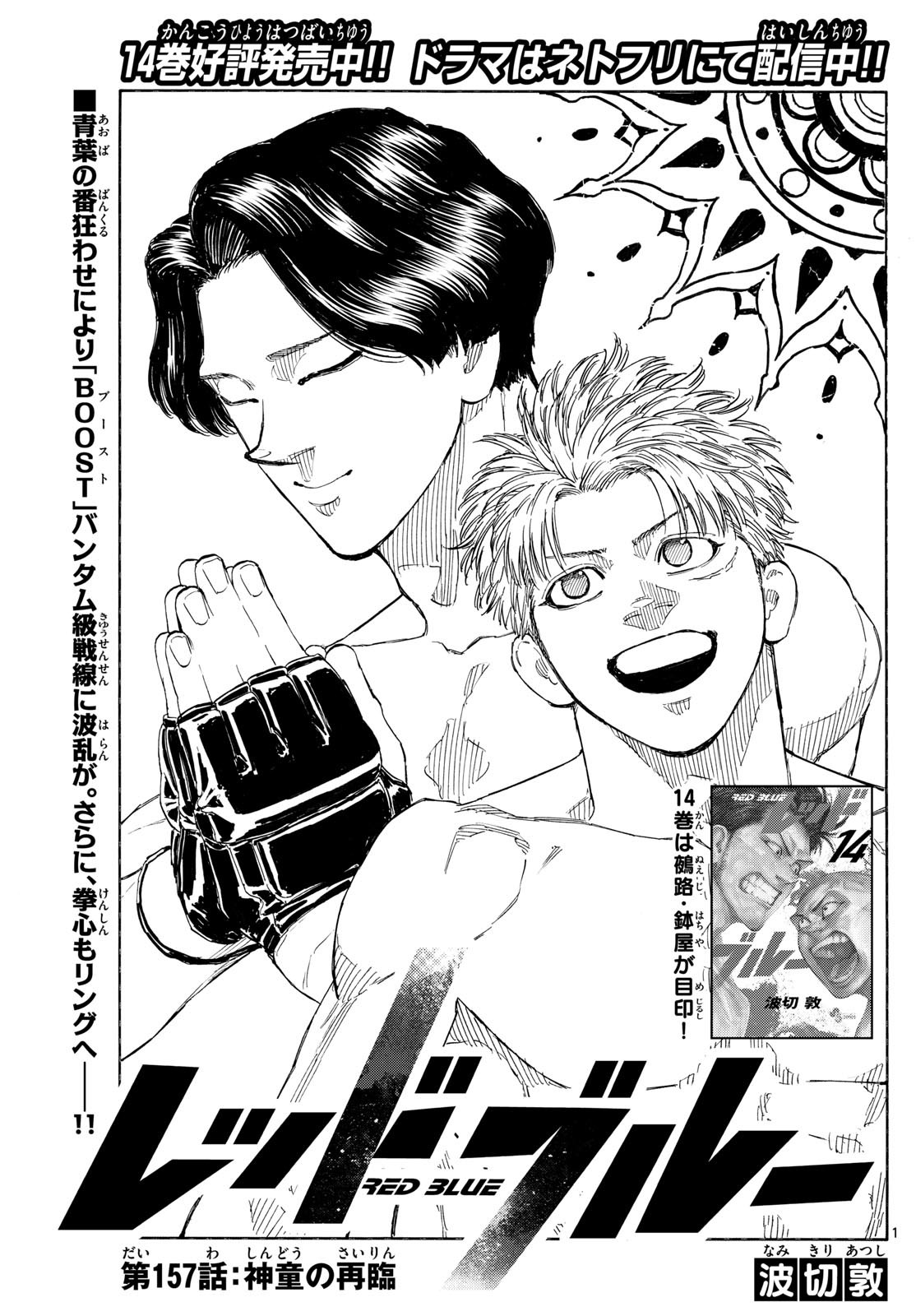 Red Blue Chap 157 - Next Chap 158