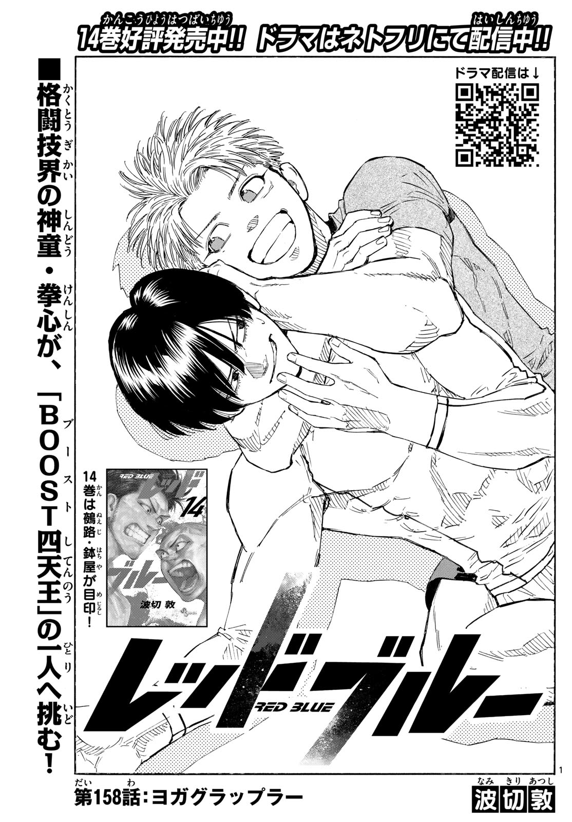 Red Blue Chap 158 - Next Chap 159