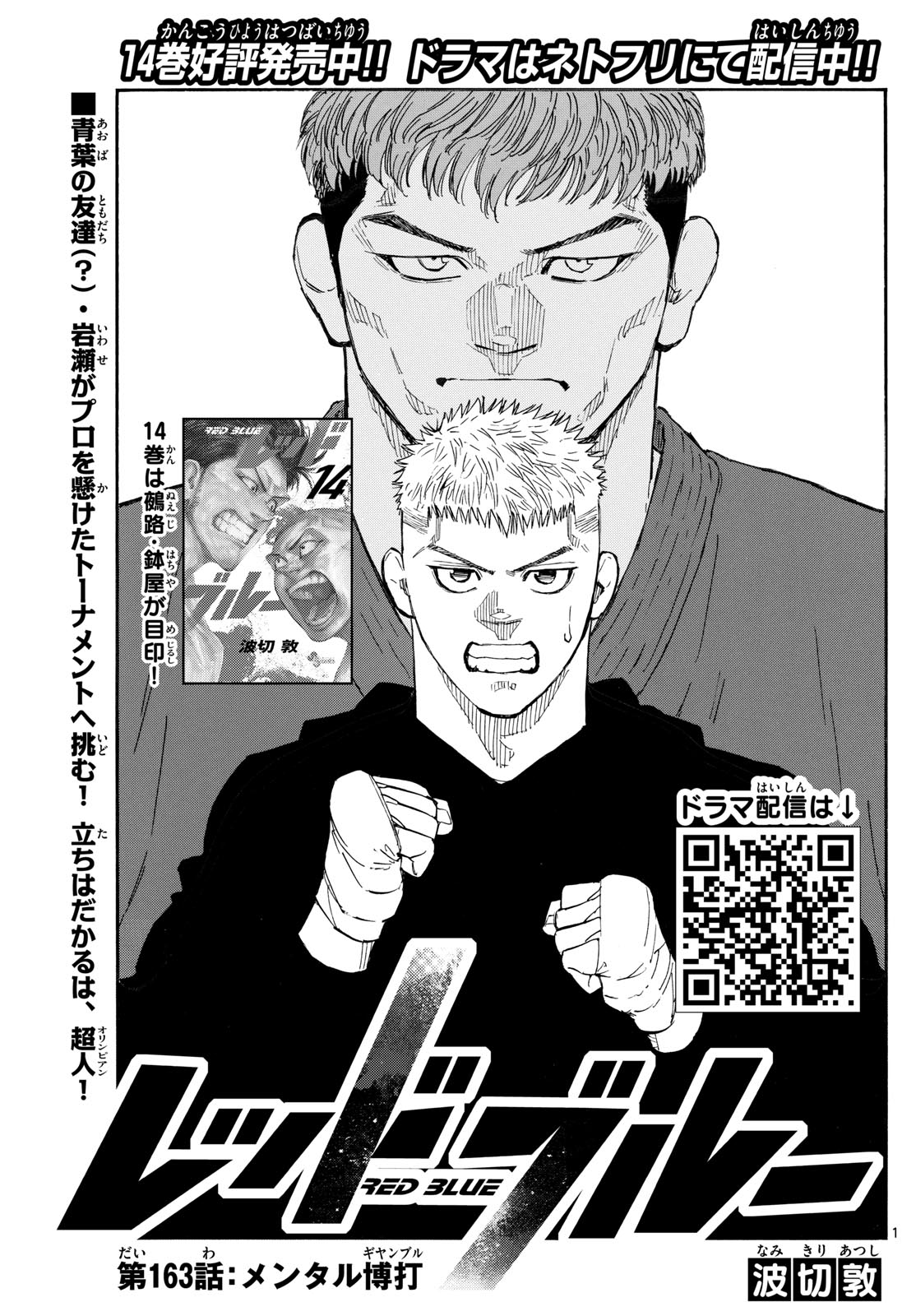 Red Blue Chap 163 - Next Chap 164